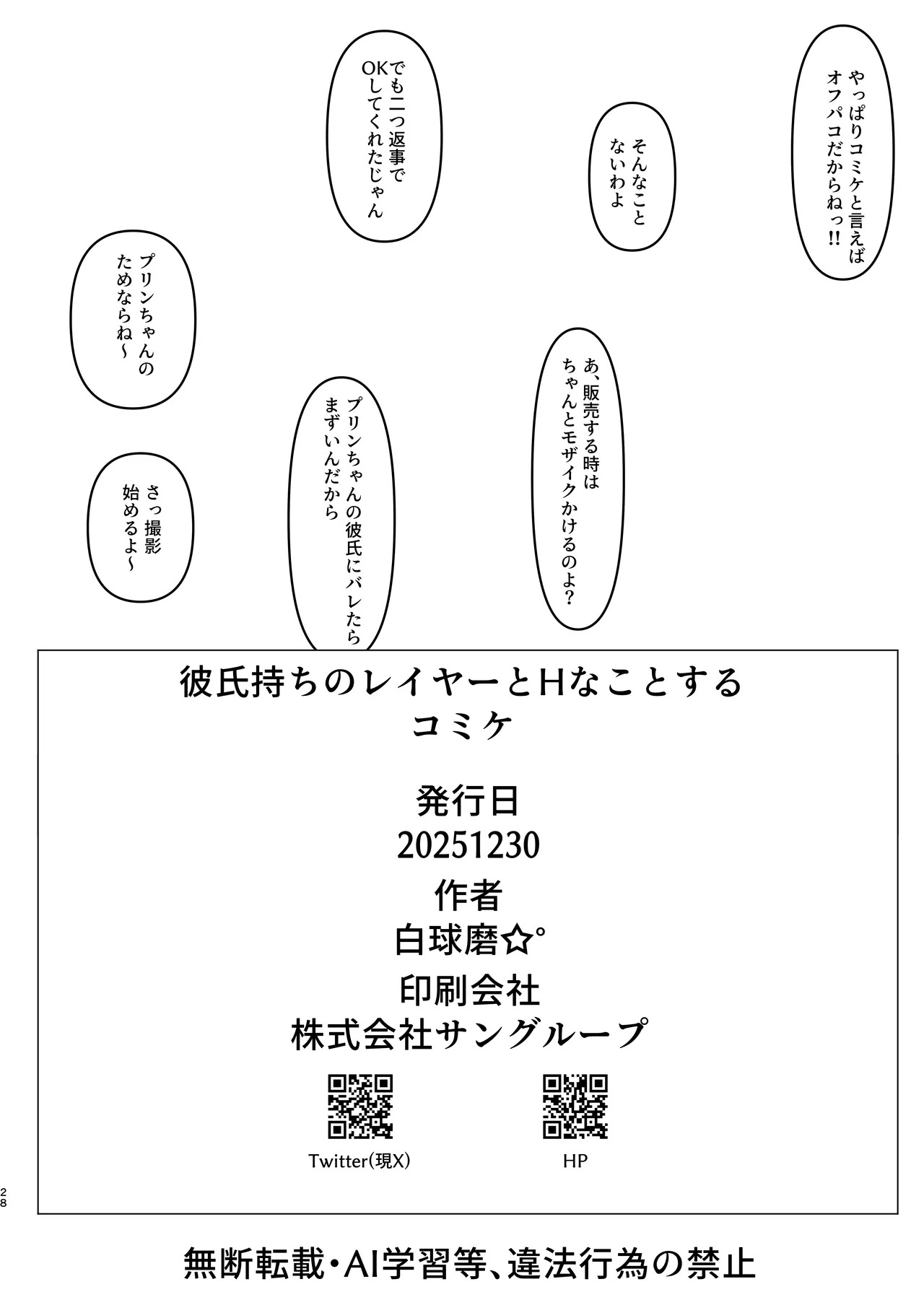 [I'll be BEAR] 彼氏持ちのレイヤーとHなことするコミケ - Page 28