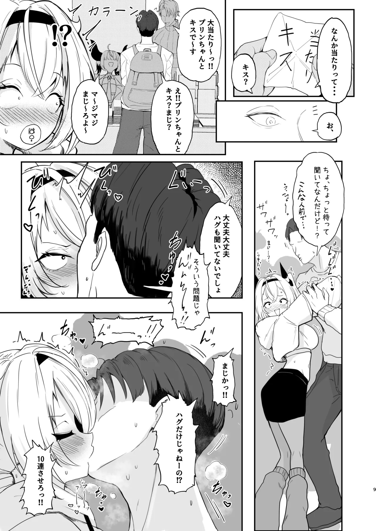 [I'll be BEAR] 彼氏持ちのレイヤーとHなことするコミケ - Page 9
