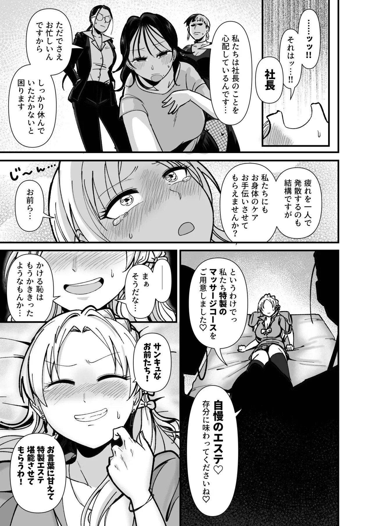 [Daisaku no Iru Circle (Daisaku)] Shachou Esthe no Jikan desu (THE IDOLM@STER CINDERELLA GIRLS) [Digital] - Page 10