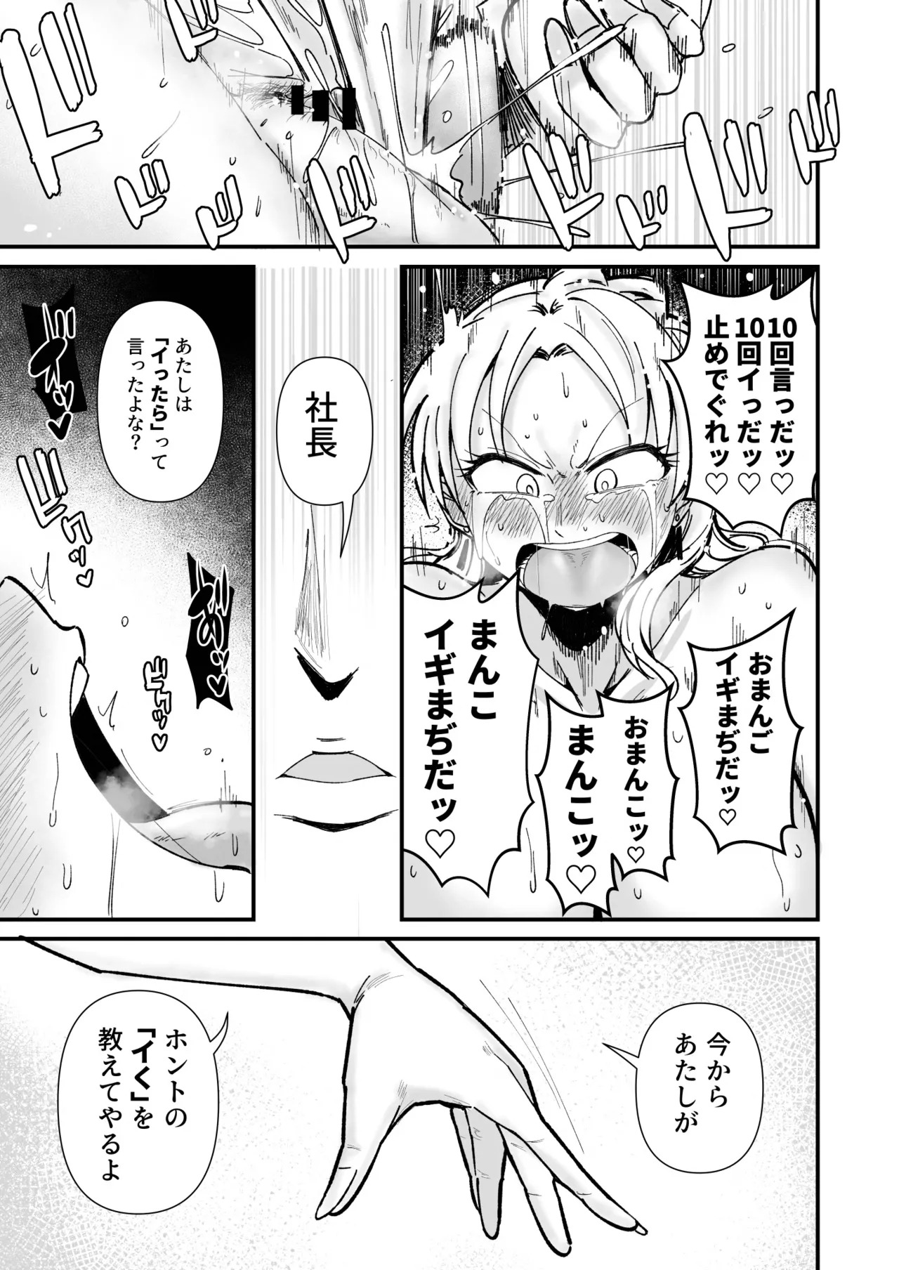 [Daisaku no Iru Circle (Daisaku)] Shachou Esthe no Jikan desu (THE IDOLM@STER CINDERELLA GIRLS) [Digital] - Page 26