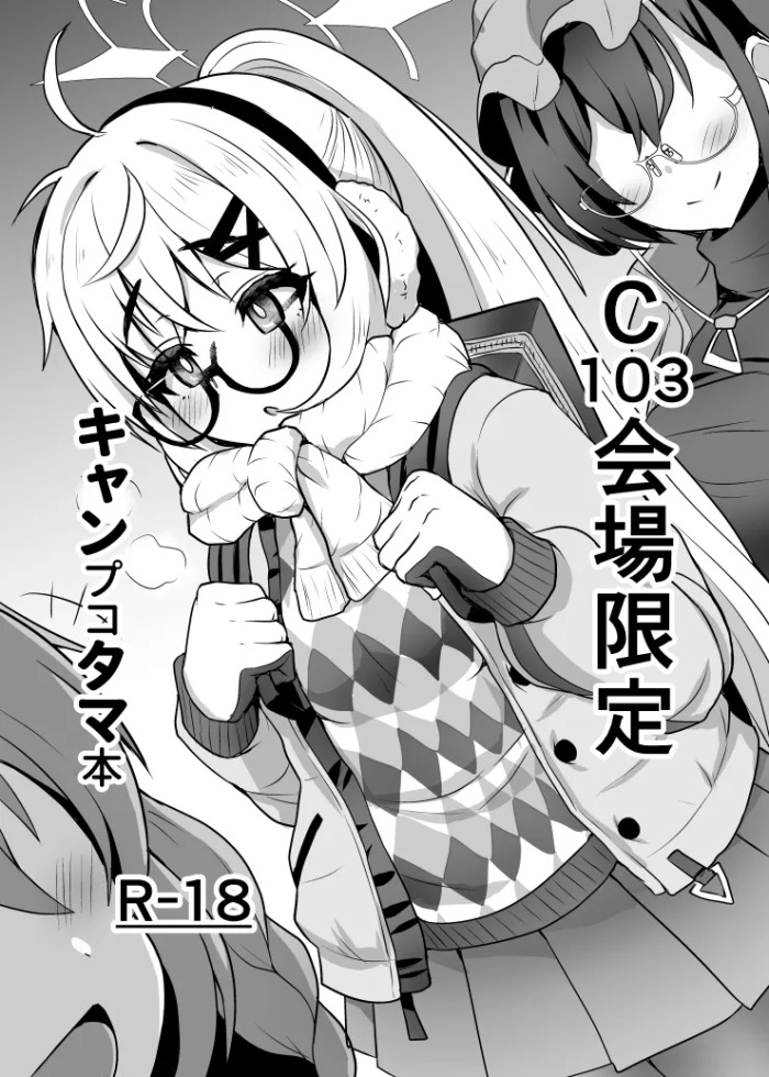 [Fushinsya_Guilty (Ikue Fuji)] C103 Kaijou Gentei Camp Kotama Hon (Blue Archive) [Digital]