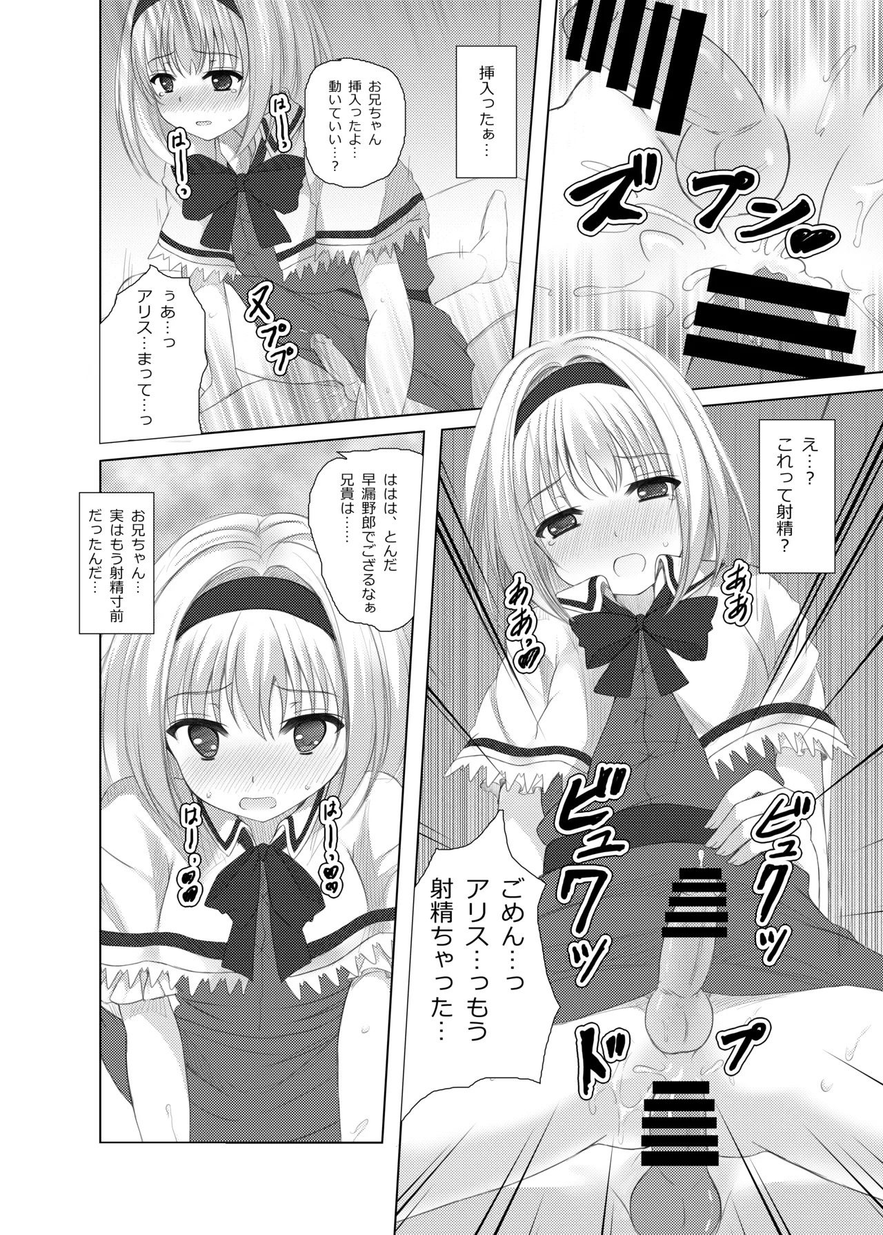 [Aki no Yonaga ni Yoiyami ni (Nagatsuki Rio)] plastic mind (Touhou Project) [Digital] - Page 15