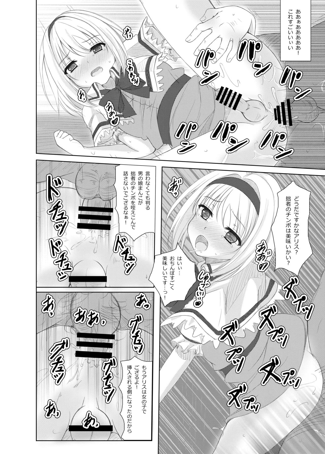 [Aki no Yonaga ni Yoiyami ni (Nagatsuki Rio)] plastic mind (Touhou Project) [Digital] - Page 17