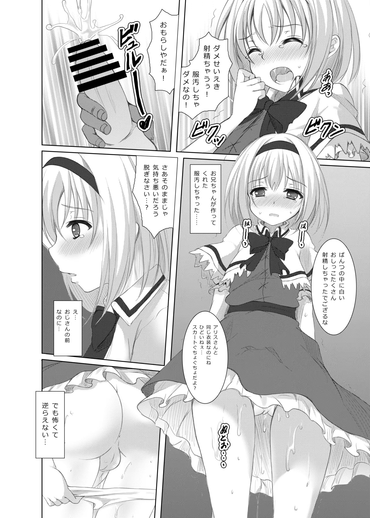 [Aki no Yonaga ni Yoiyami ni (Nagatsuki Rio)] plastic mind (Touhou Project) [Digital] - Page 9