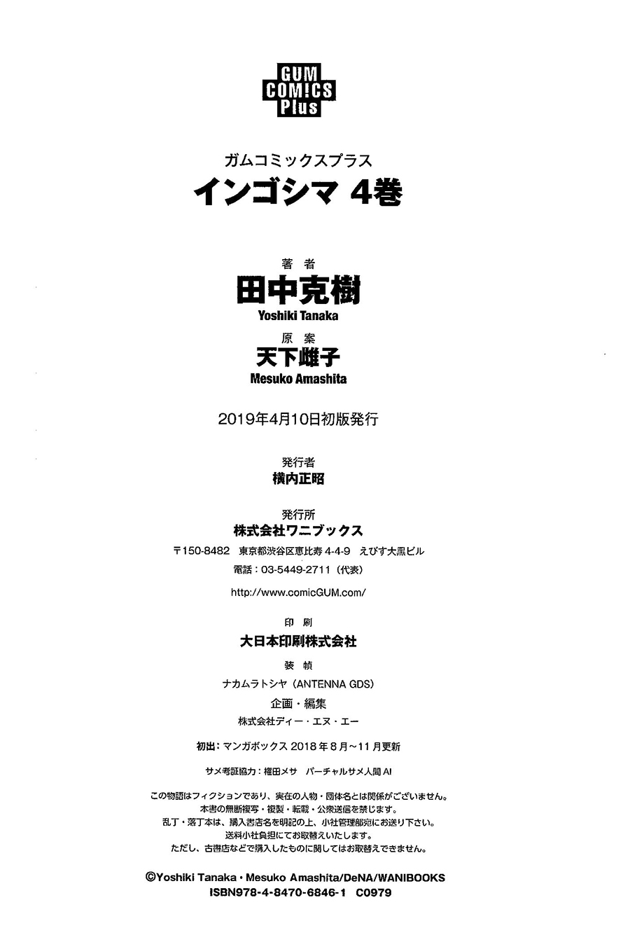 Ingoshima Volume 04 - Page 178