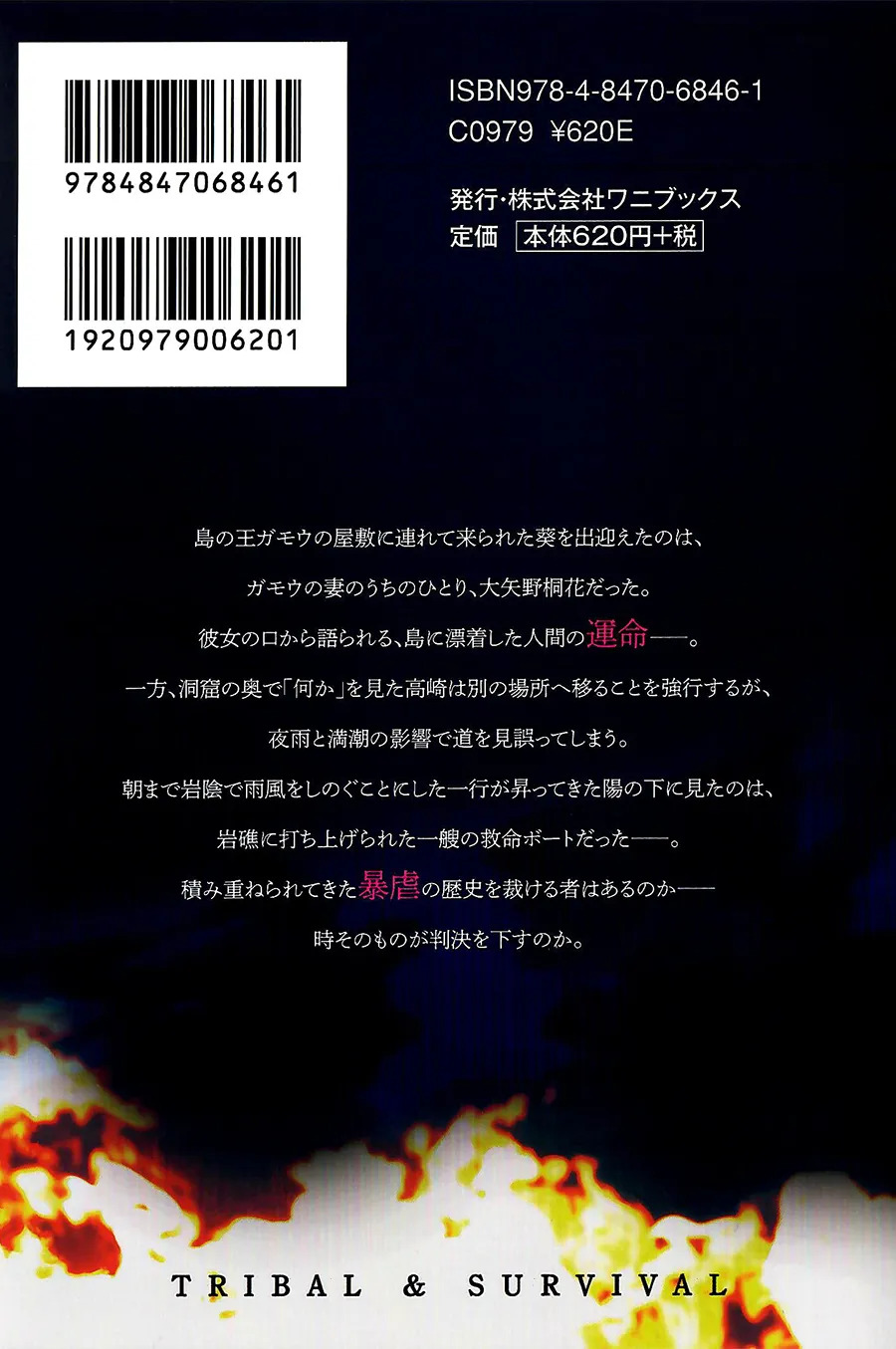 Ingoshima Volume 04 - Page 179