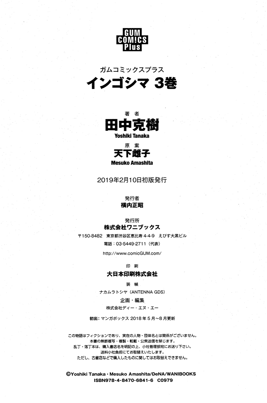Ingoshima Volume 03 - Page 186