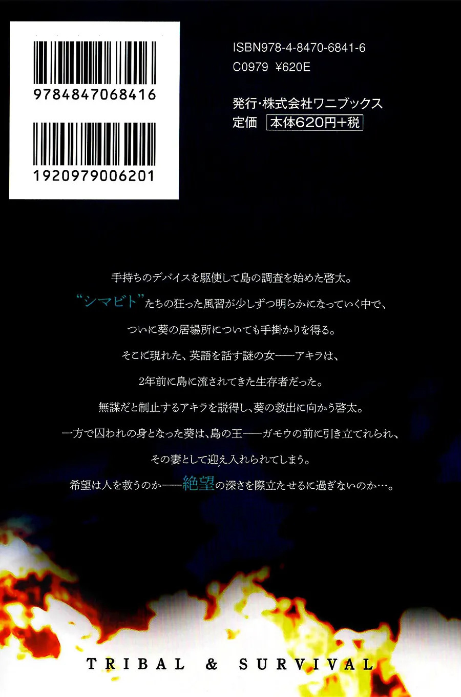 Ingoshima Volume 03 - Page 187