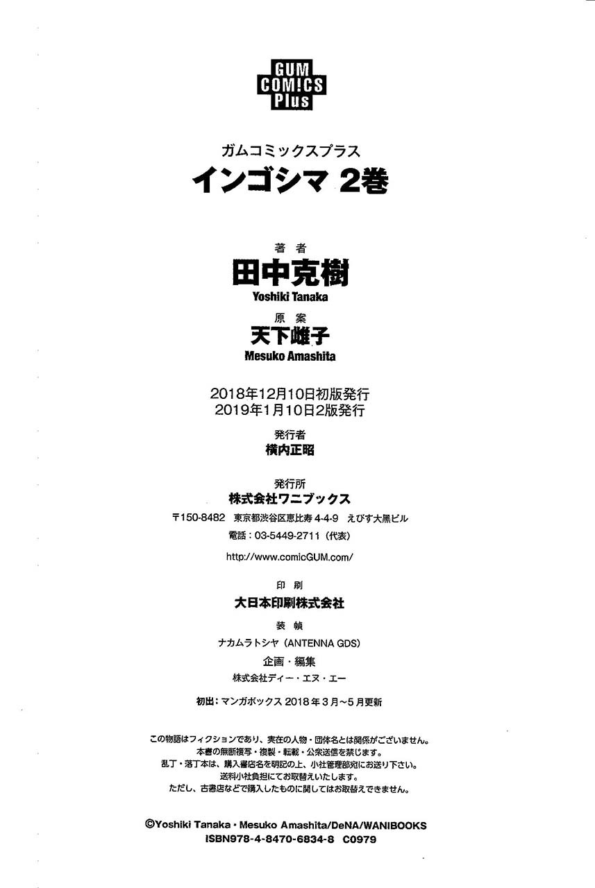 Ingoshima Volume 02 - Page 175