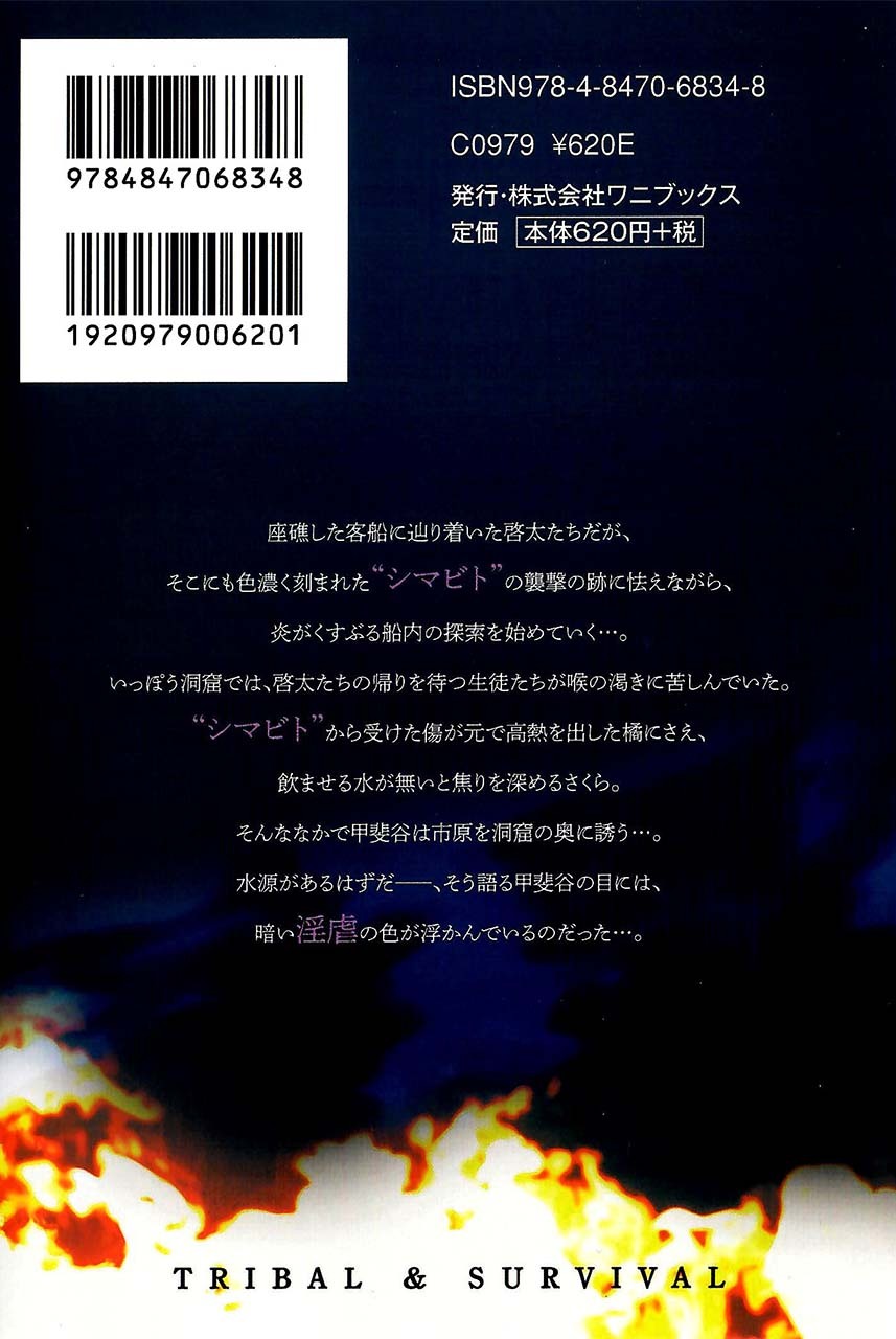 Ingoshima Volume 02 - Page 176