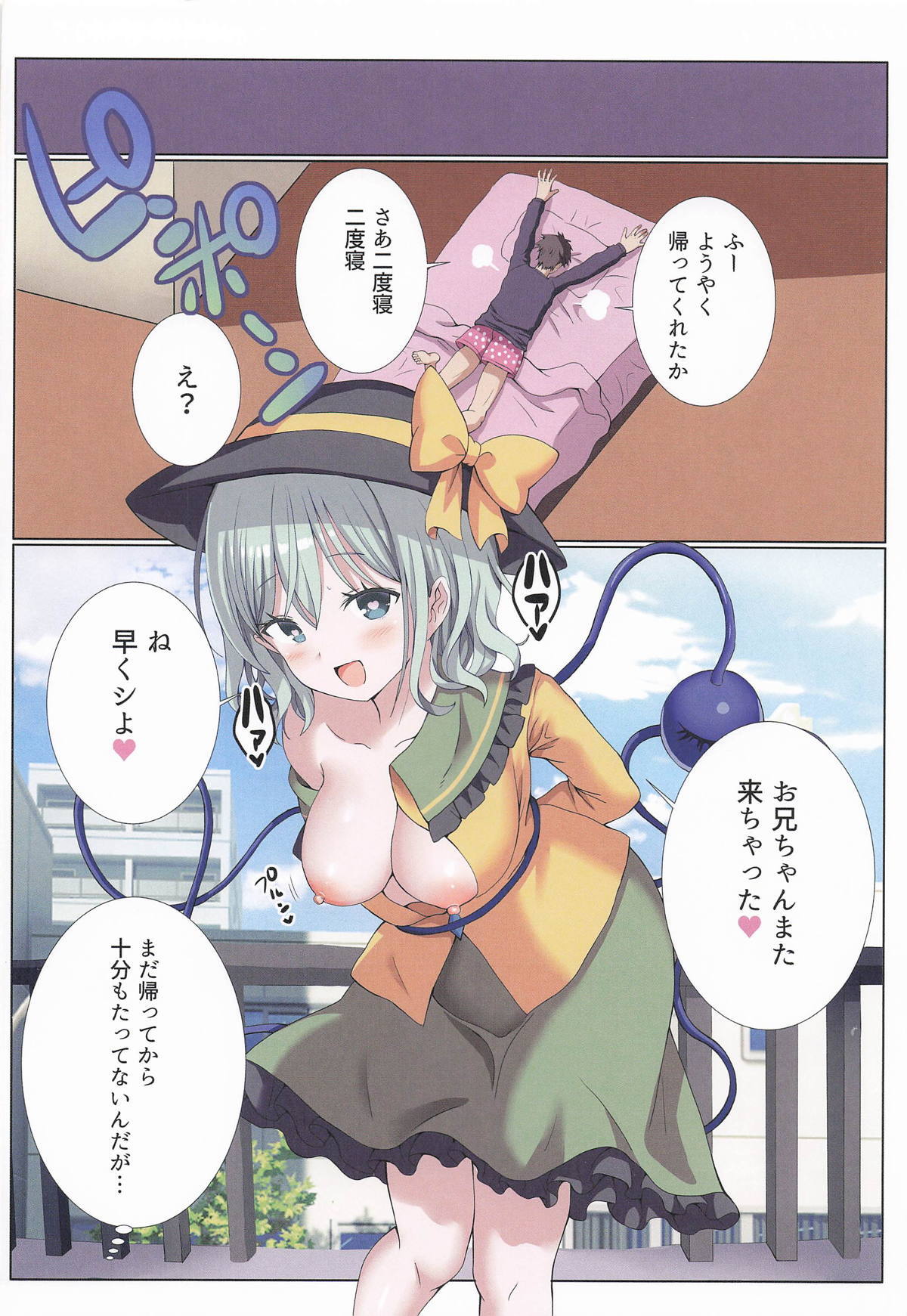 [ぎヴちょこ] 依存度高めなメンヘラなこいしちゃんはいかが？ (東方Project) - Page 17