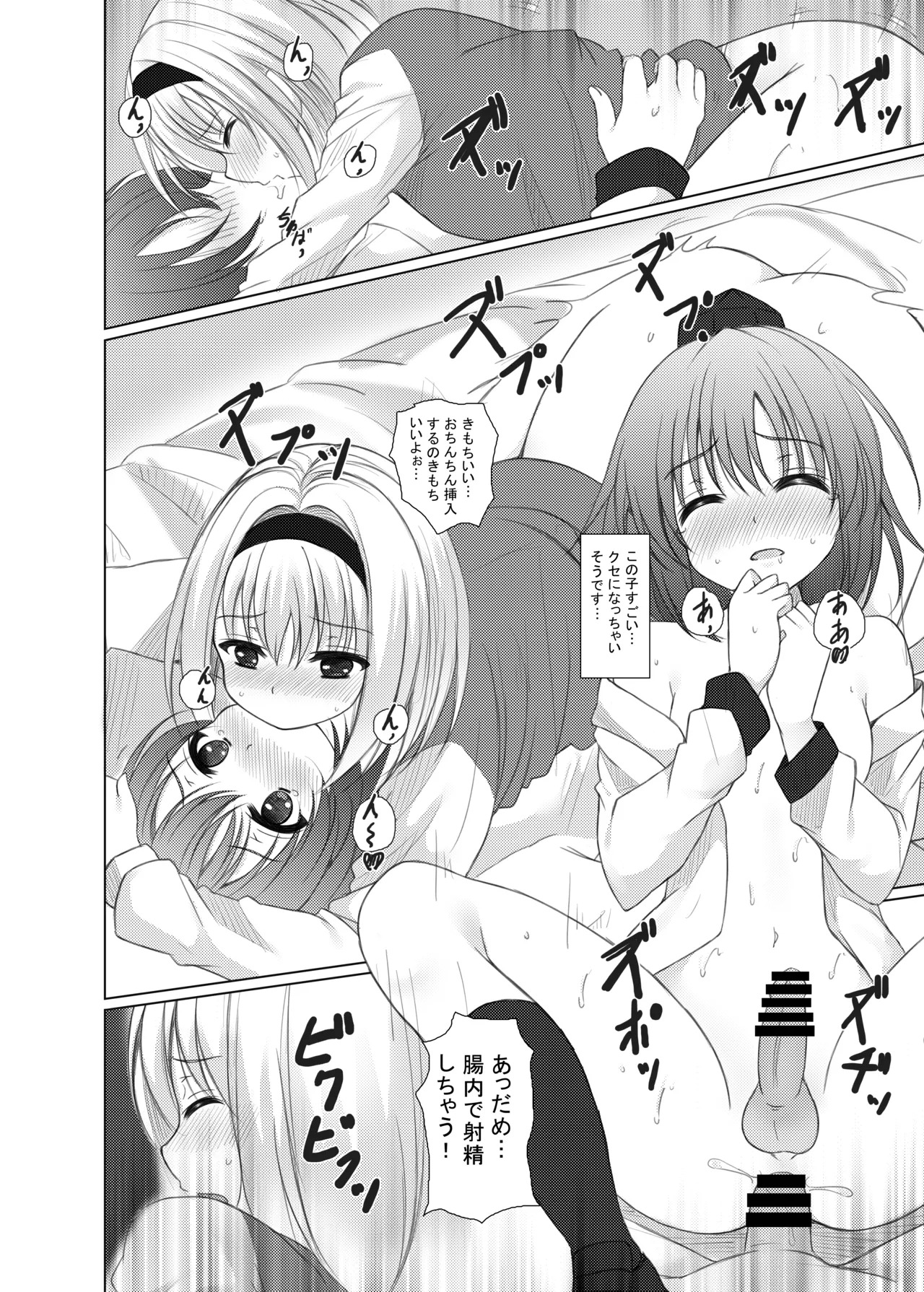 [Aki no Yonaga ni Yoiyami ni (Nagatsuki Rio)] marionette parrar (Touhou Project) [Digital] - Page 11