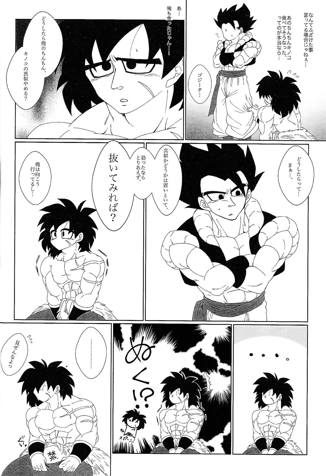 [Laska with B (bananu)] Kimi to noyama de koi shita (Dragon Ball Super) - Page 11