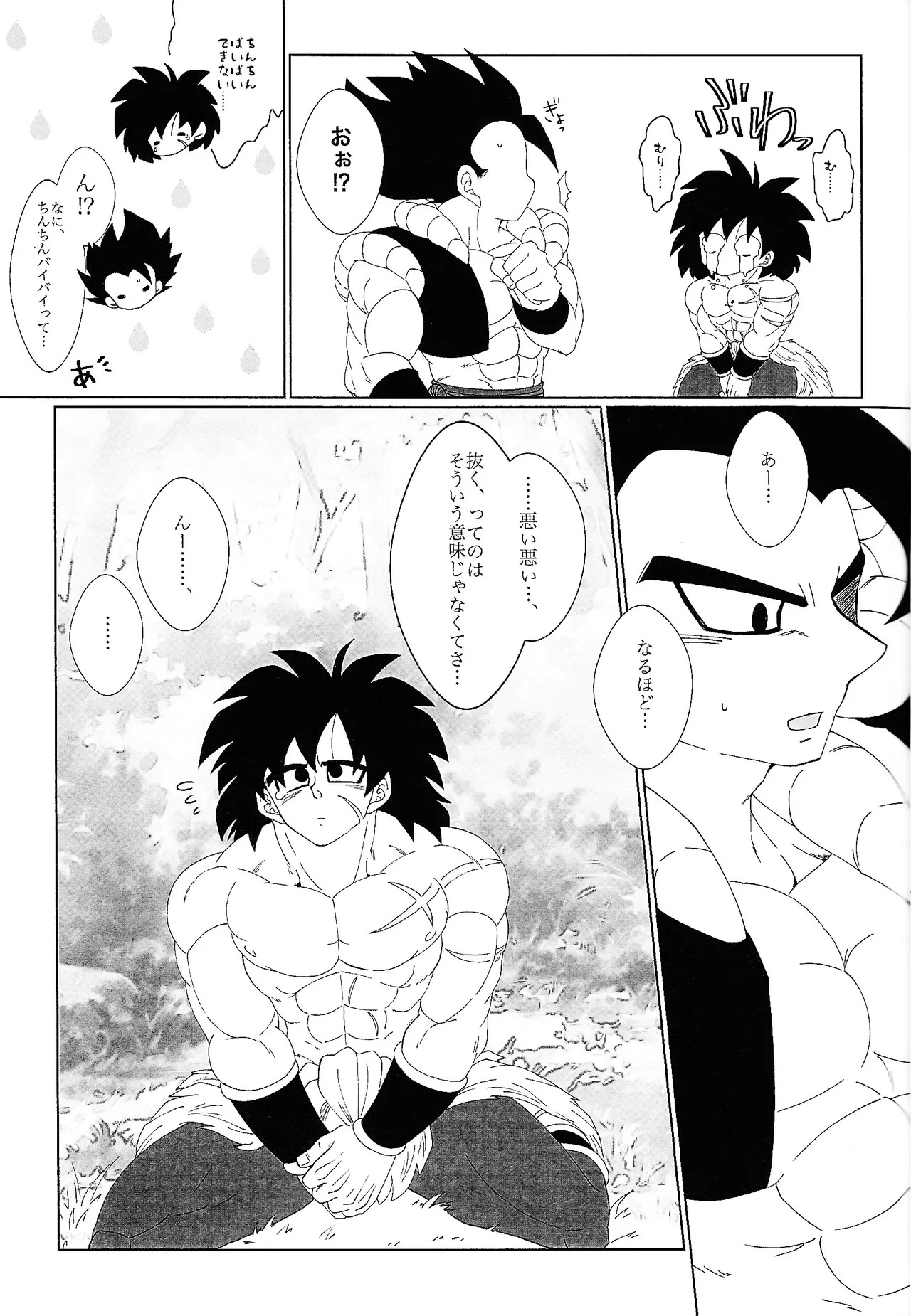 [Laska with B (bananu)] Kimi to noyama de koi shita (Dragon Ball Super) - Page 12