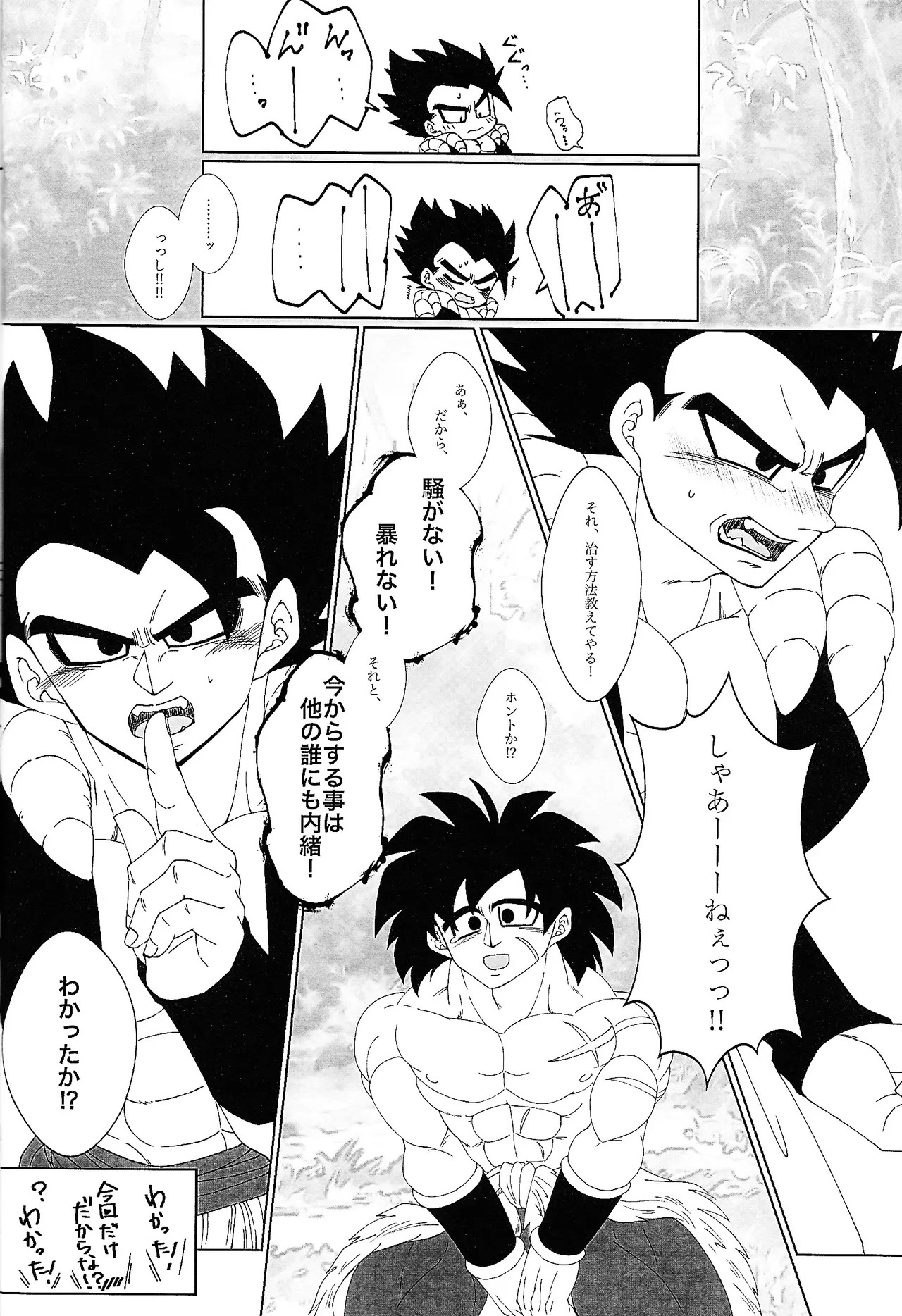 [Laska with B (bananu)] Kimi to noyama de koi shita (Dragon Ball Super) - Page 15