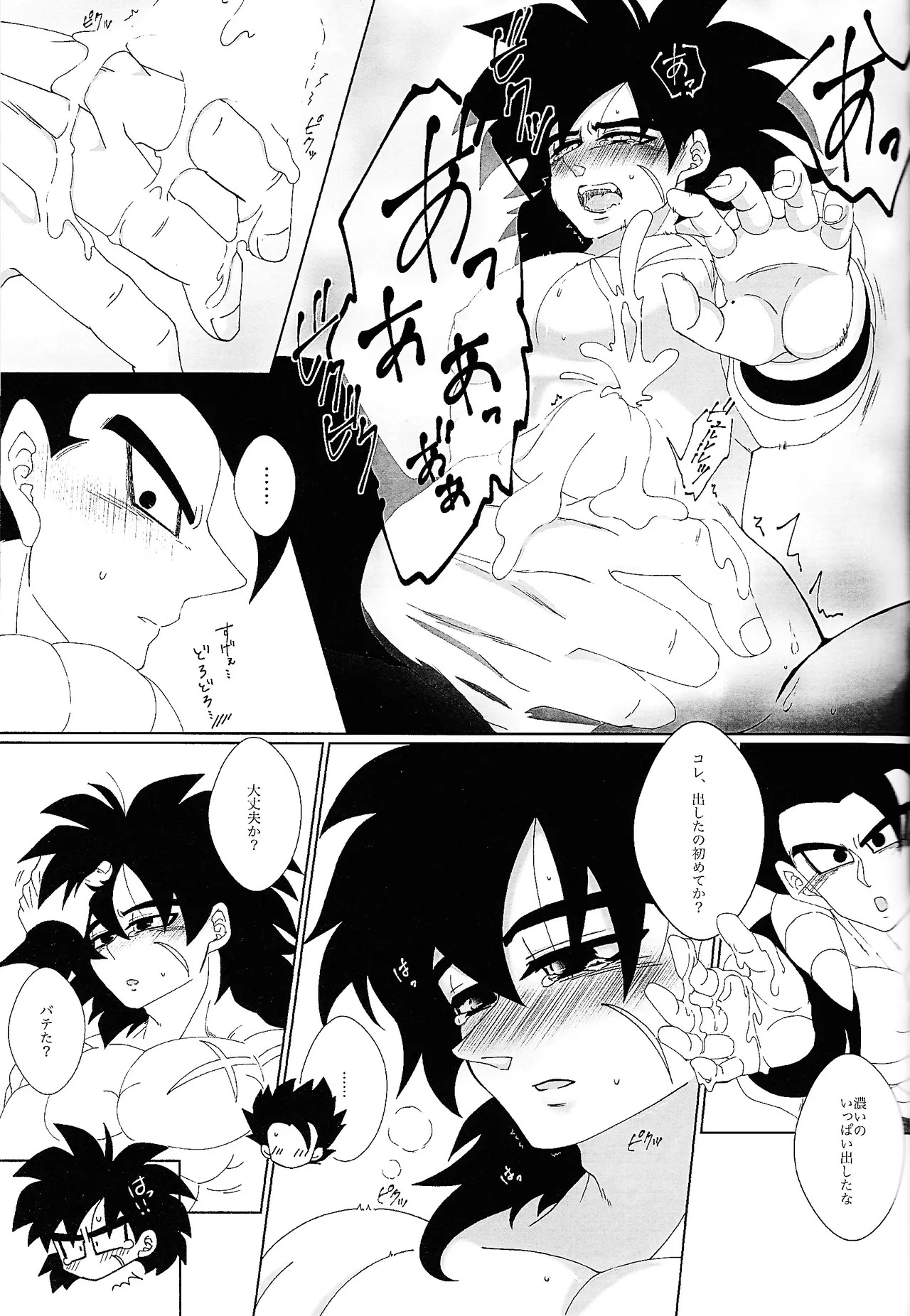 [Laska with B (bananu)] Kimi to noyama de koi shita (Dragon Ball Super) - Page 20