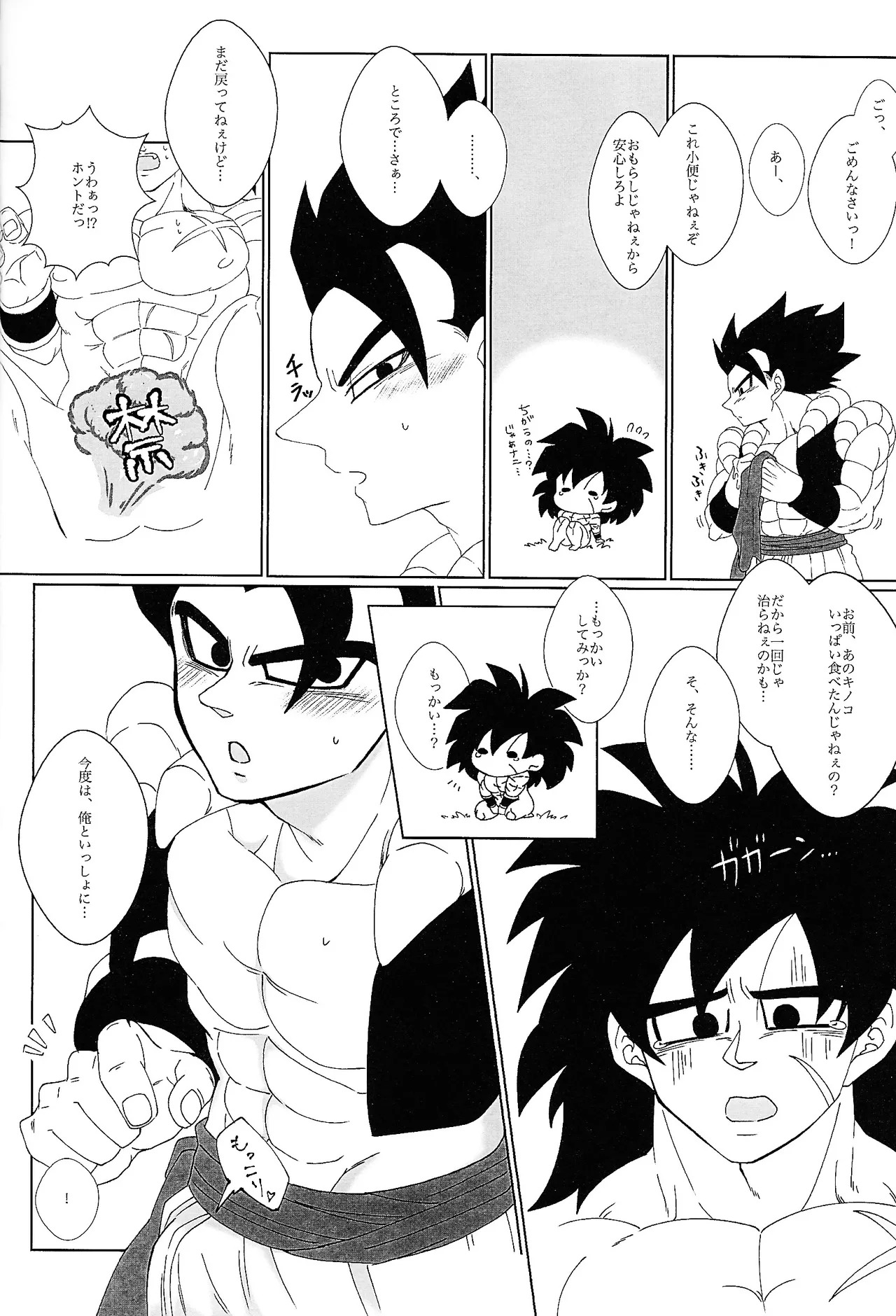 [Laska with B (bananu)] Kimi to noyama de koi shita (Dragon Ball Super) - Page 21