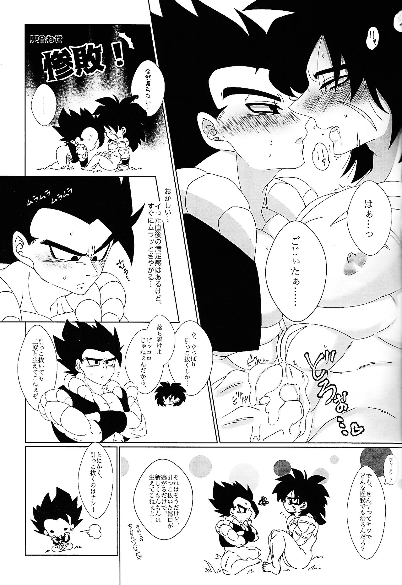 [Laska with B (bananu)] Kimi to noyama de koi shita (Dragon Ball Super) - Page 22