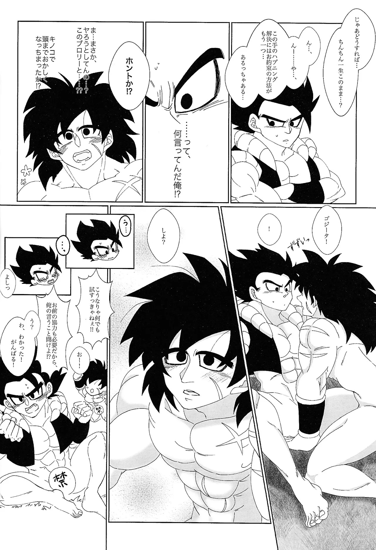 [Laska with B (bananu)] Kimi to noyama de koi shita (Dragon Ball Super) - Page 23
