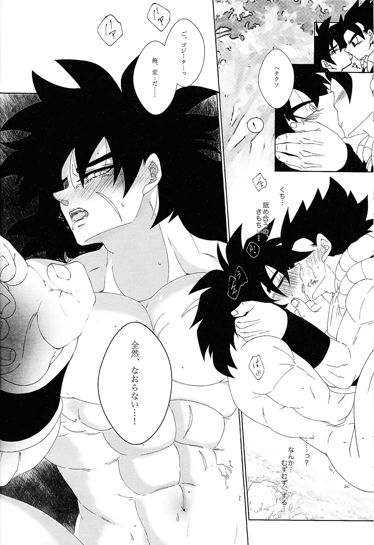 [Laska with B (bananu)] Kimi to noyama de koi shita (Dragon Ball Super) - Page 33