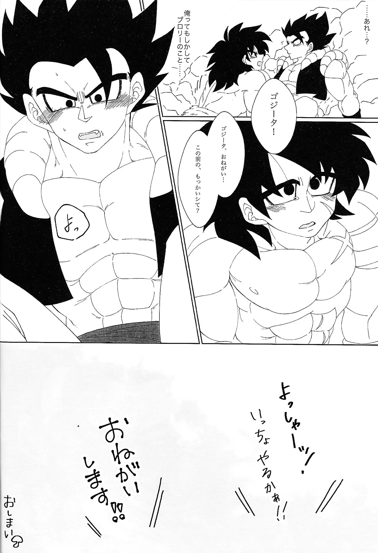 [Laska with B (bananu)] Kimi to noyama de koi shita (Dragon Ball Super) - Page 39