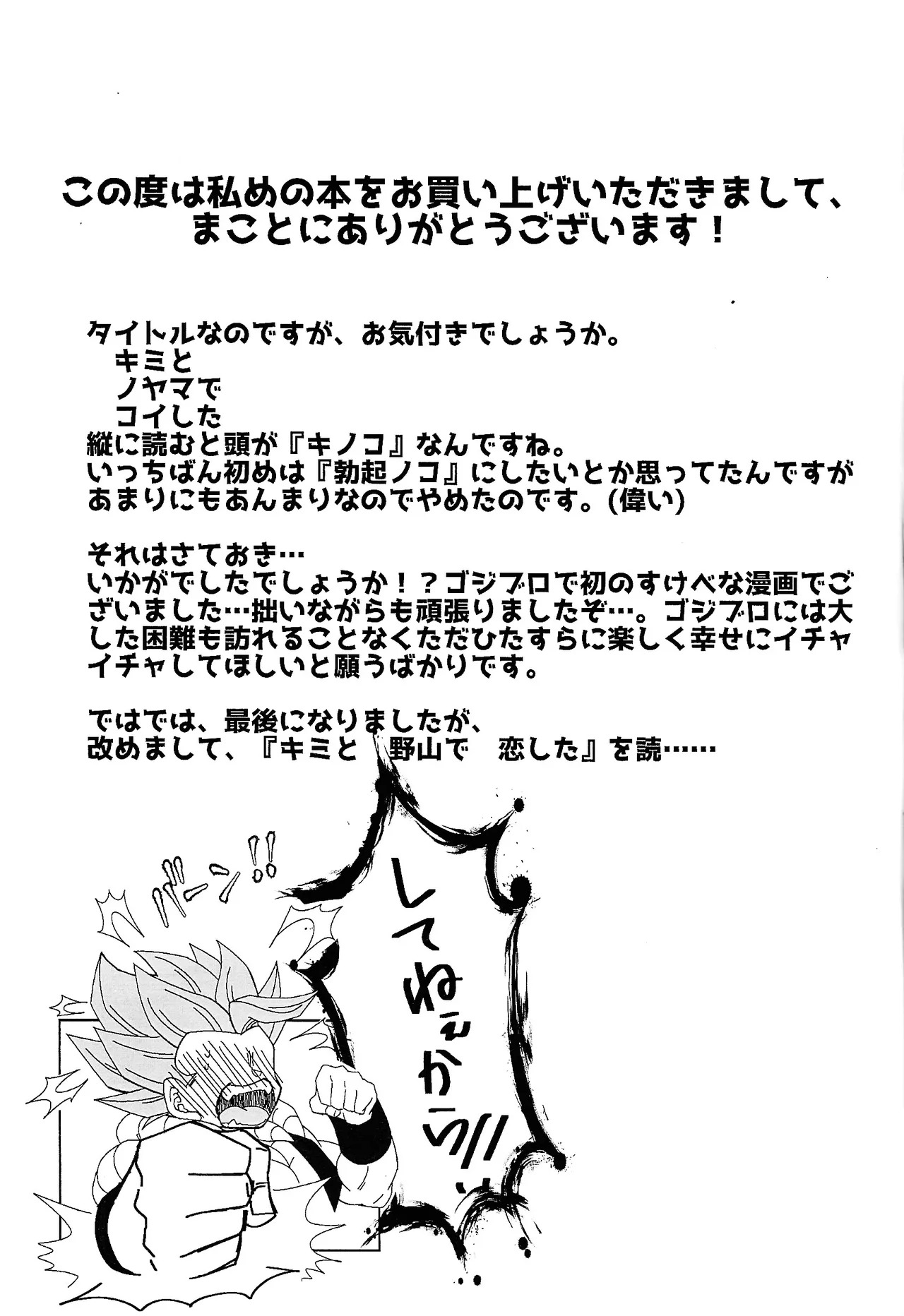 [Laska with B (bananu)] Kimi to noyama de koi shita (Dragon Ball Super) - Page 40