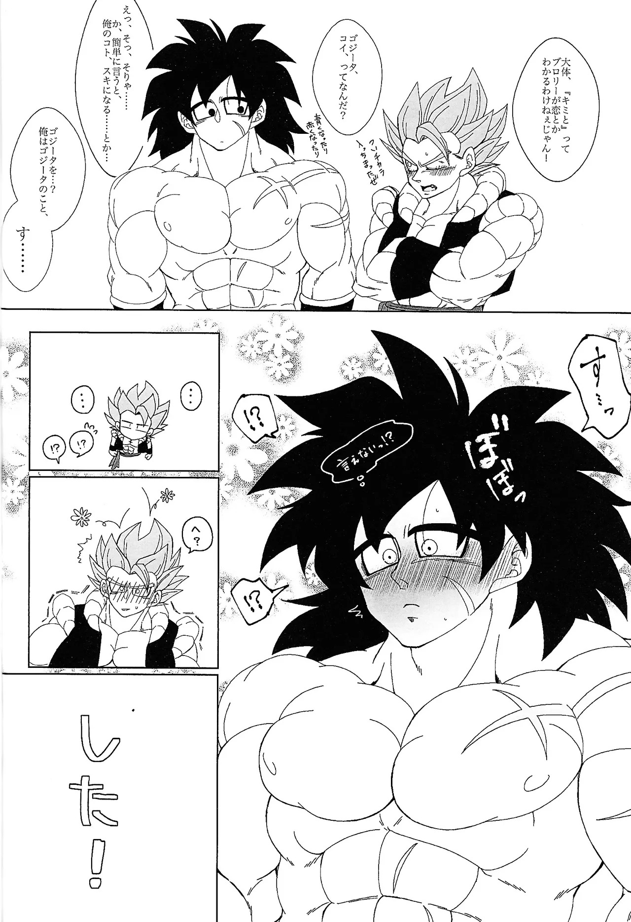 [Laska with B (bananu)] Kimi to noyama de koi shita (Dragon Ball Super) - Page 41