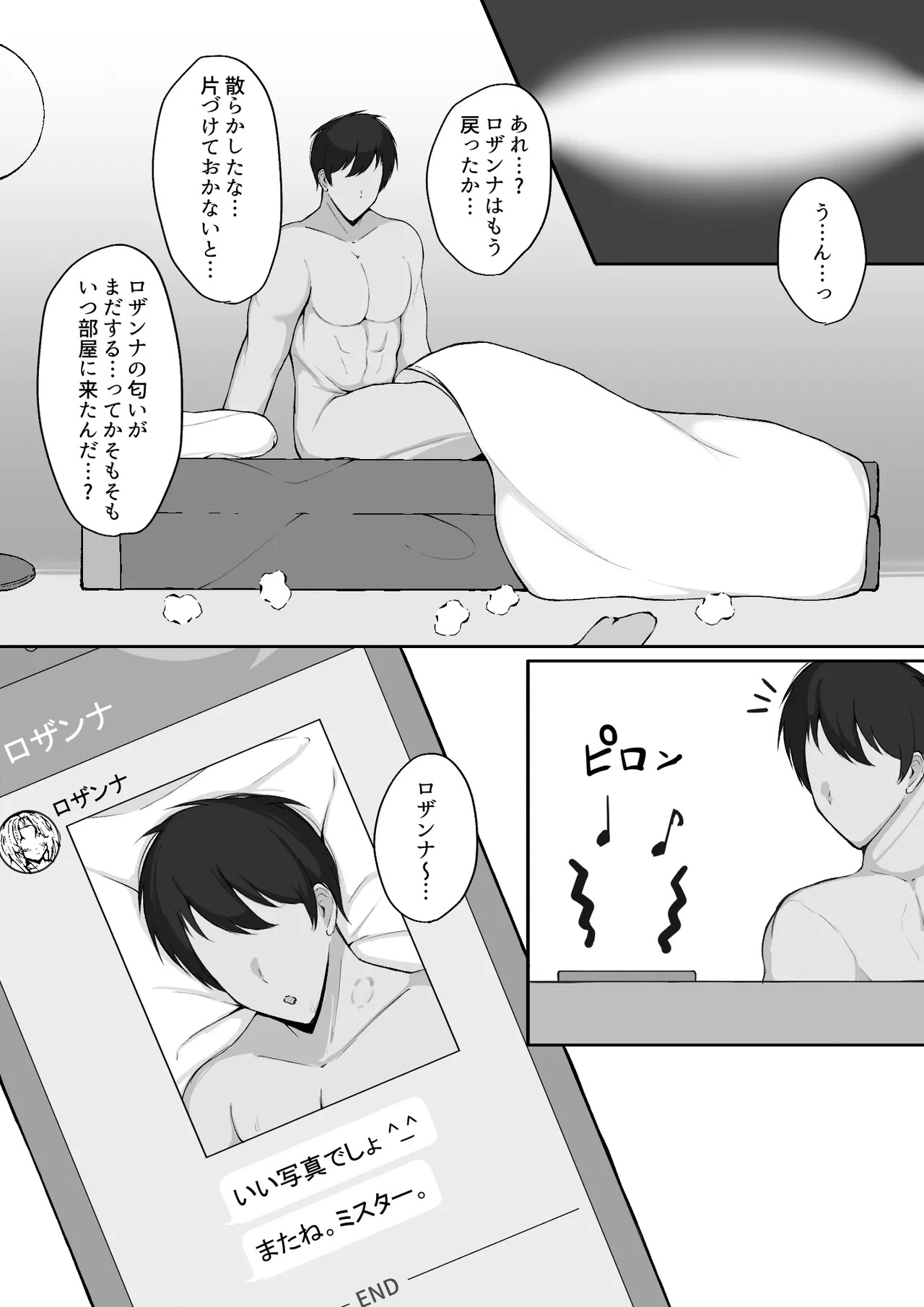 [ハミダシモノ] ロザンナ (勝利の女神:NIKKE) - Page 12