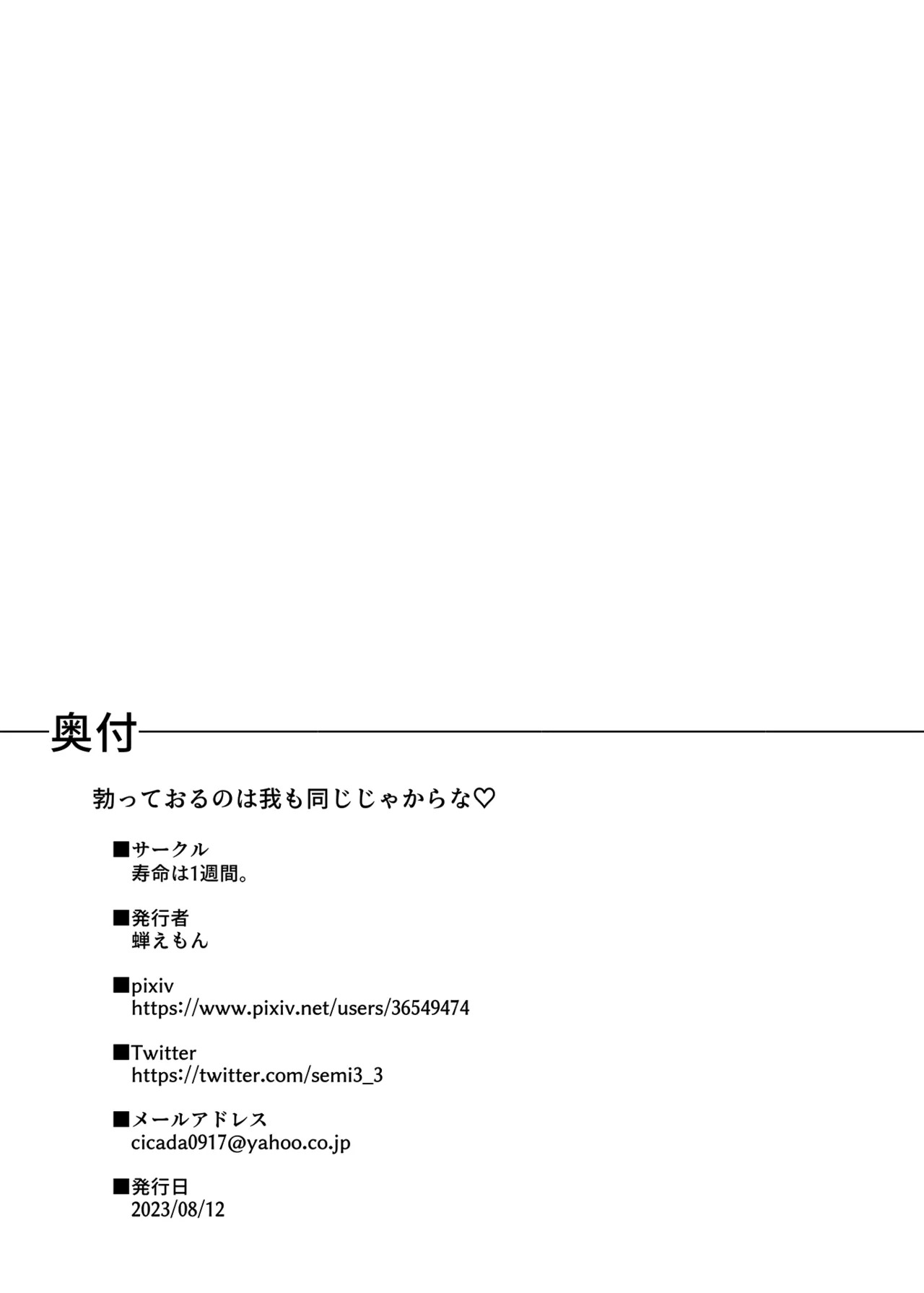 [Jumyou wa Isshuukan. (Semiemon)] Tatteoru no wa Ware mo onaji jakara na ♥ [English] [mysterymeat3] - Page 21