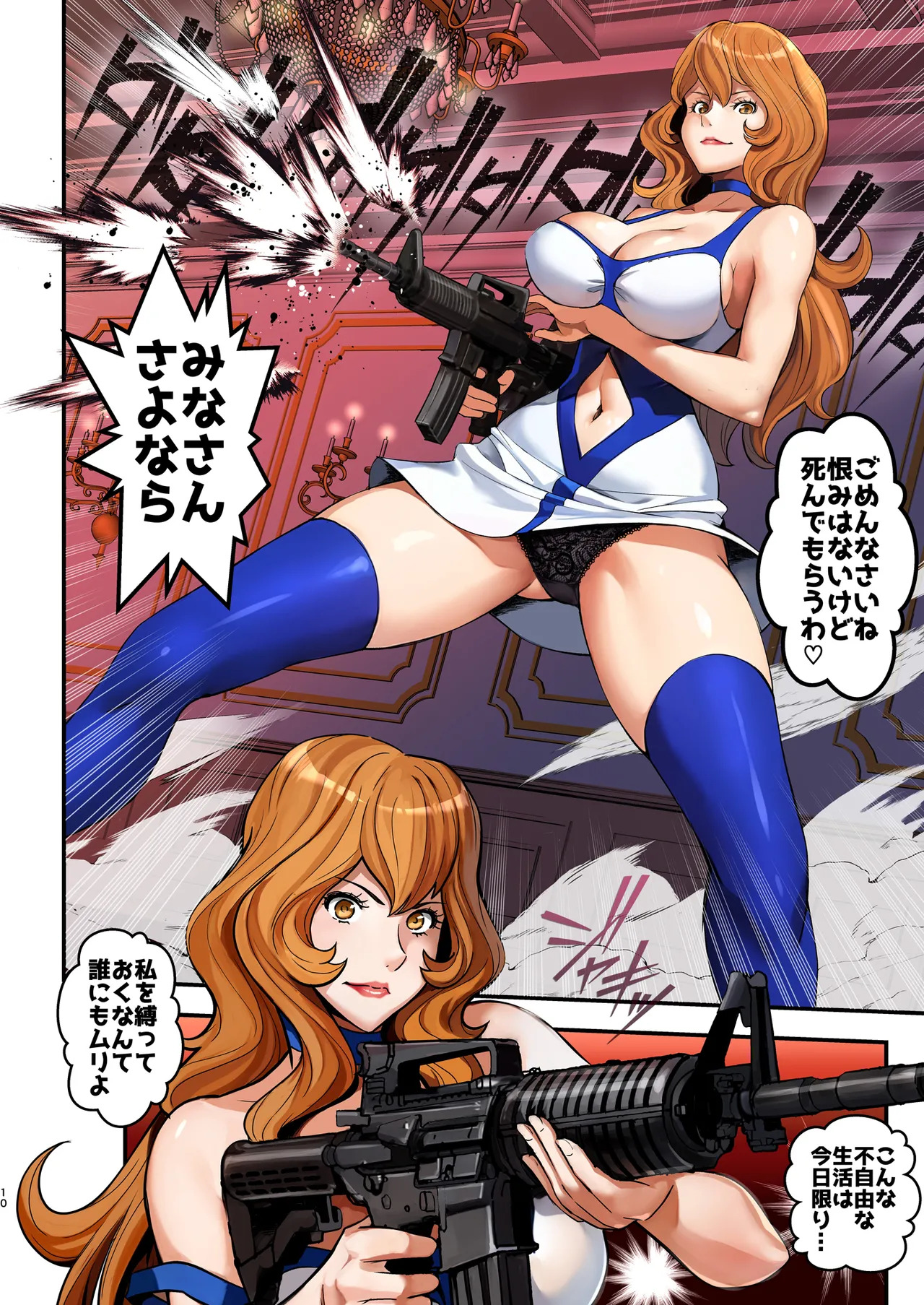 [Metabocafe Offensive Smell Uproar (Itachou)] Mamo no Fukushuu - REVENGE OF THE MAMO (Lupin III) [Colorized] [Digital] - Page 10