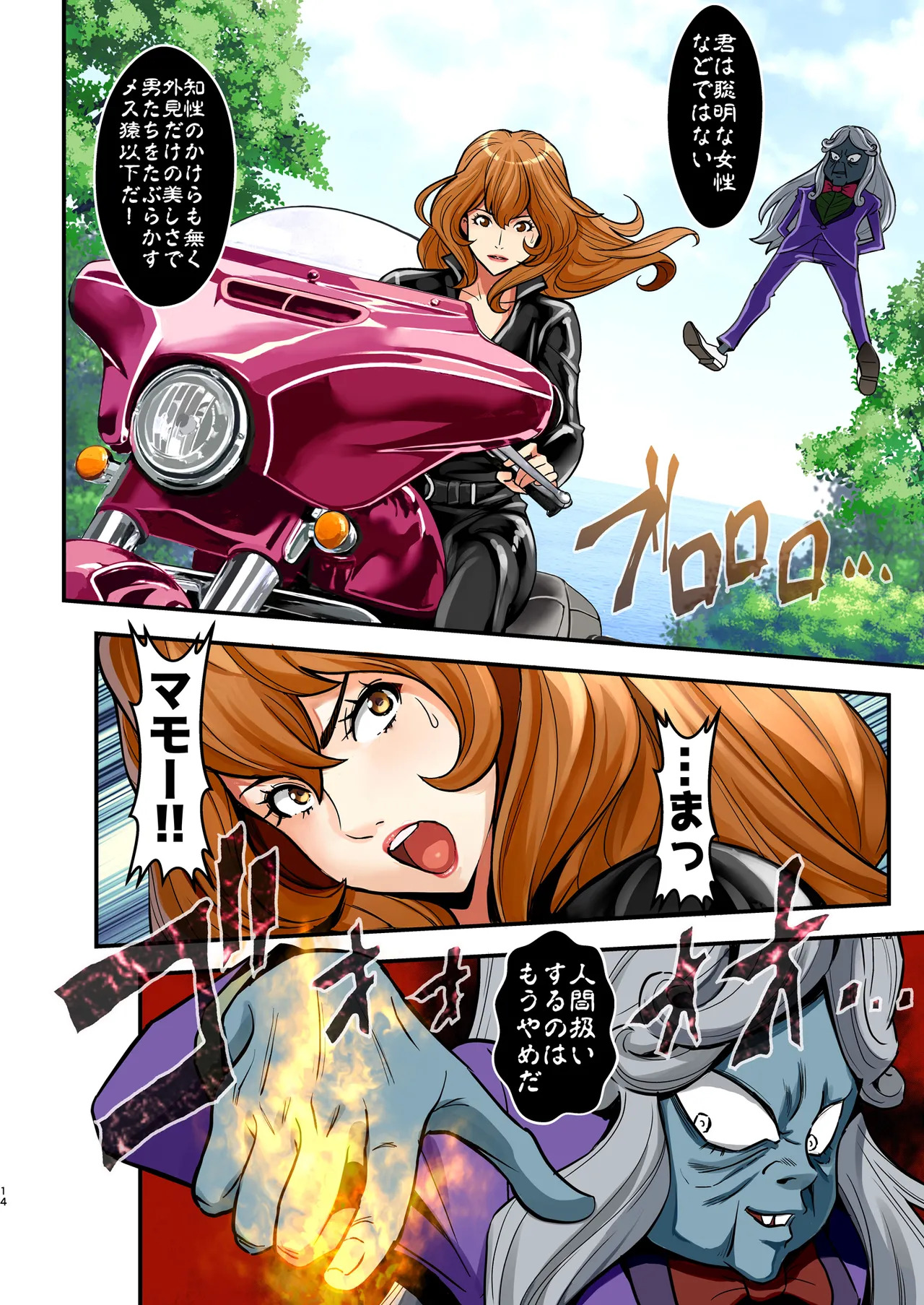 [Metabocafe Offensive Smell Uproar (Itachou)] Mamo no Fukushuu - REVENGE OF THE MAMO (Lupin III) [Colorized] [Digital] - Page 14