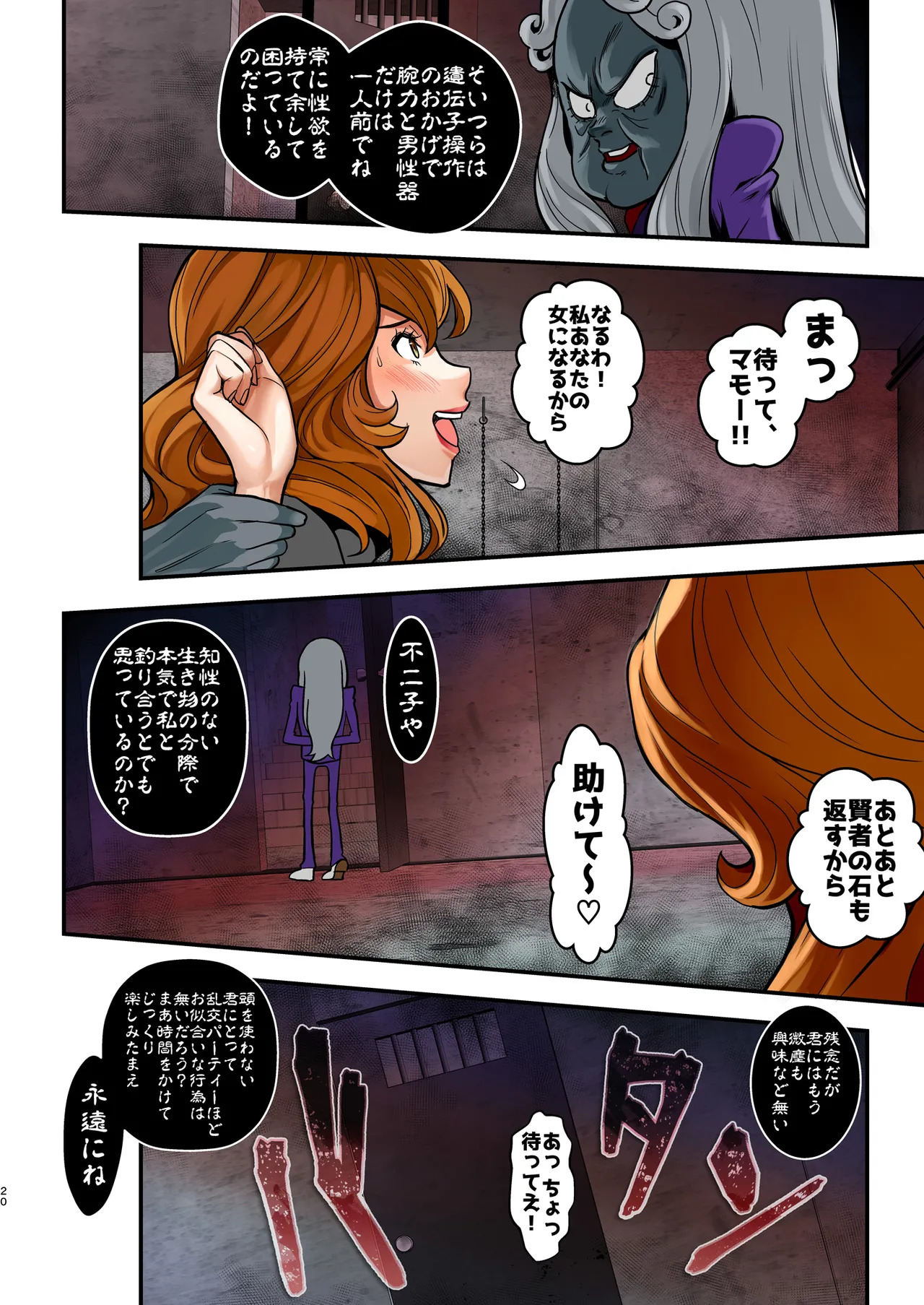 [Metabocafe Offensive Smell Uproar (Itachou)] Mamo no Fukushuu - REVENGE OF THE MAMO (Lupin III) [Colorized] [Digital] - Page 20