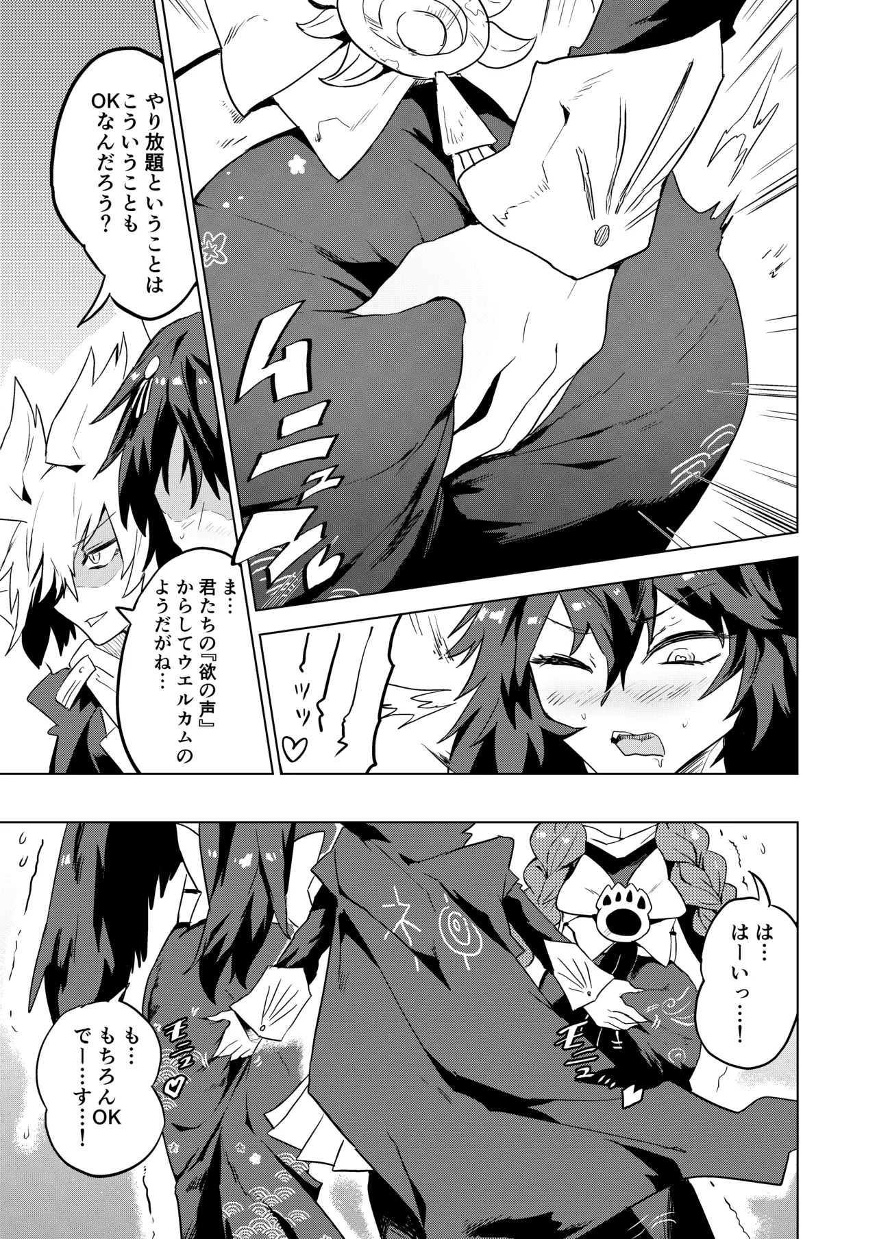 [SENMURA] Chireiden (Touhou Project) [Digital] - Page 10