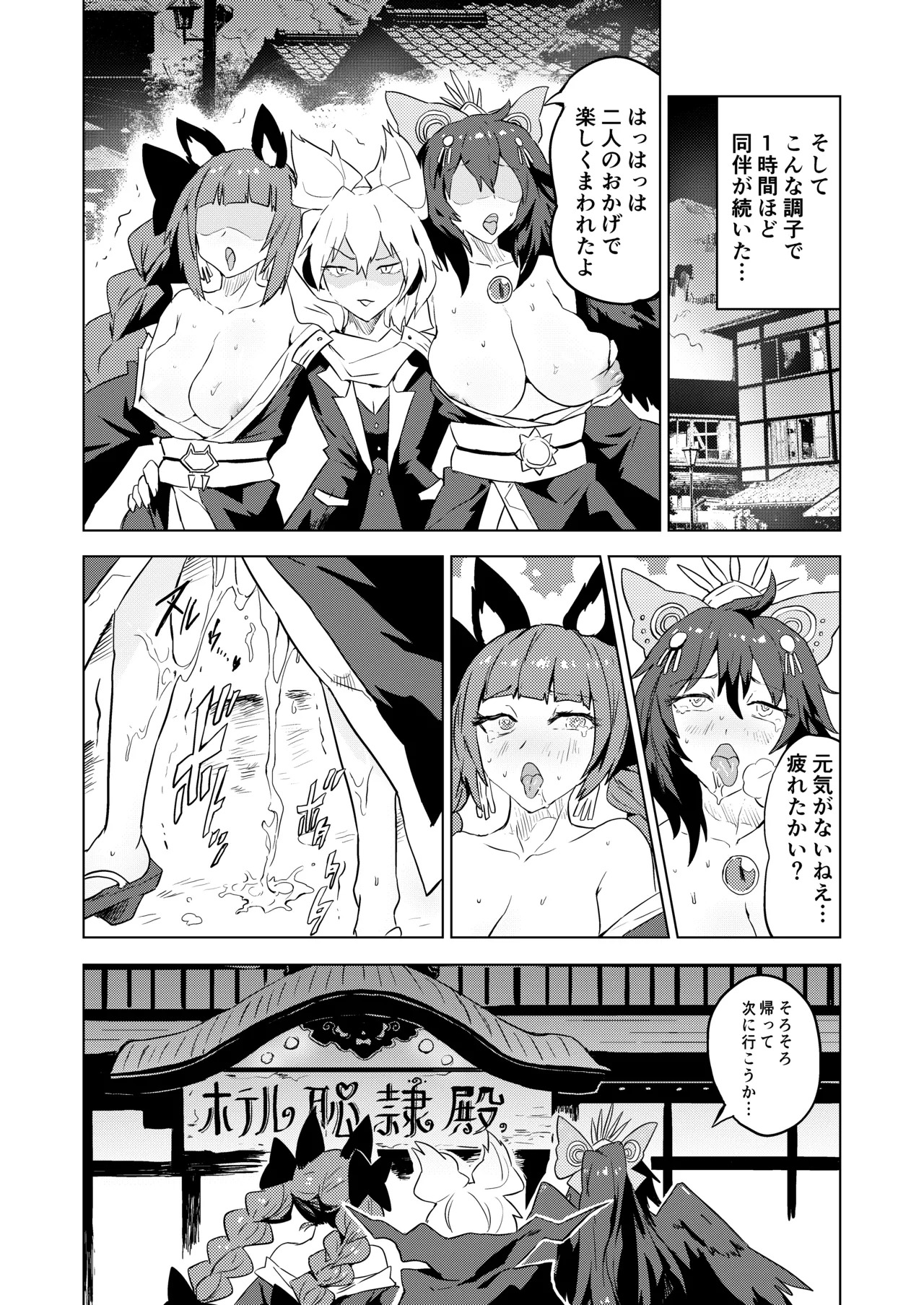 [SENMURA] Chireiden (Touhou Project) [Digital] - Page 11