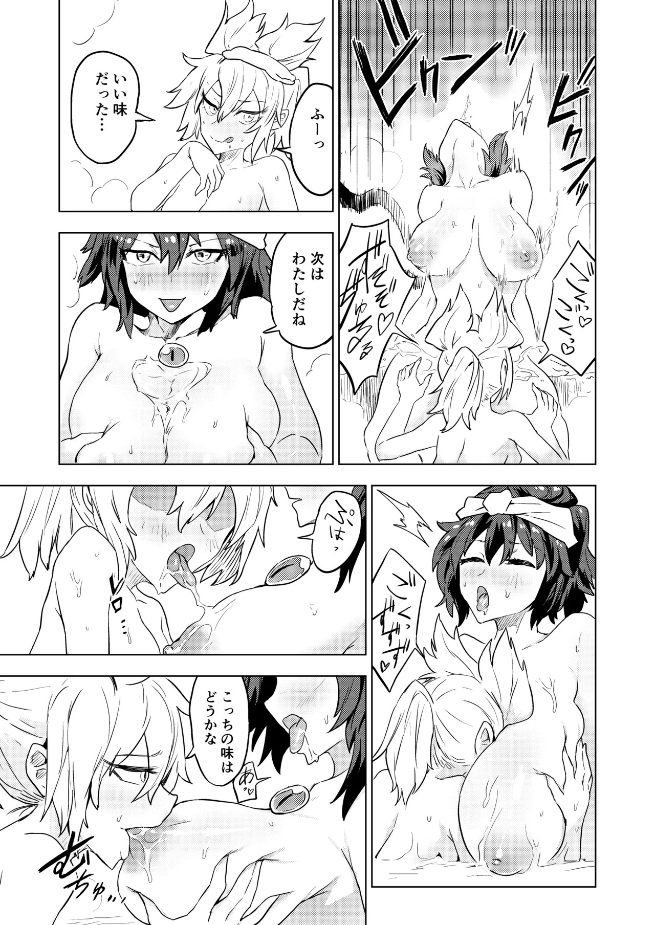 [SENMURA] Chireiden (Touhou Project) [Digital] - Page 16
