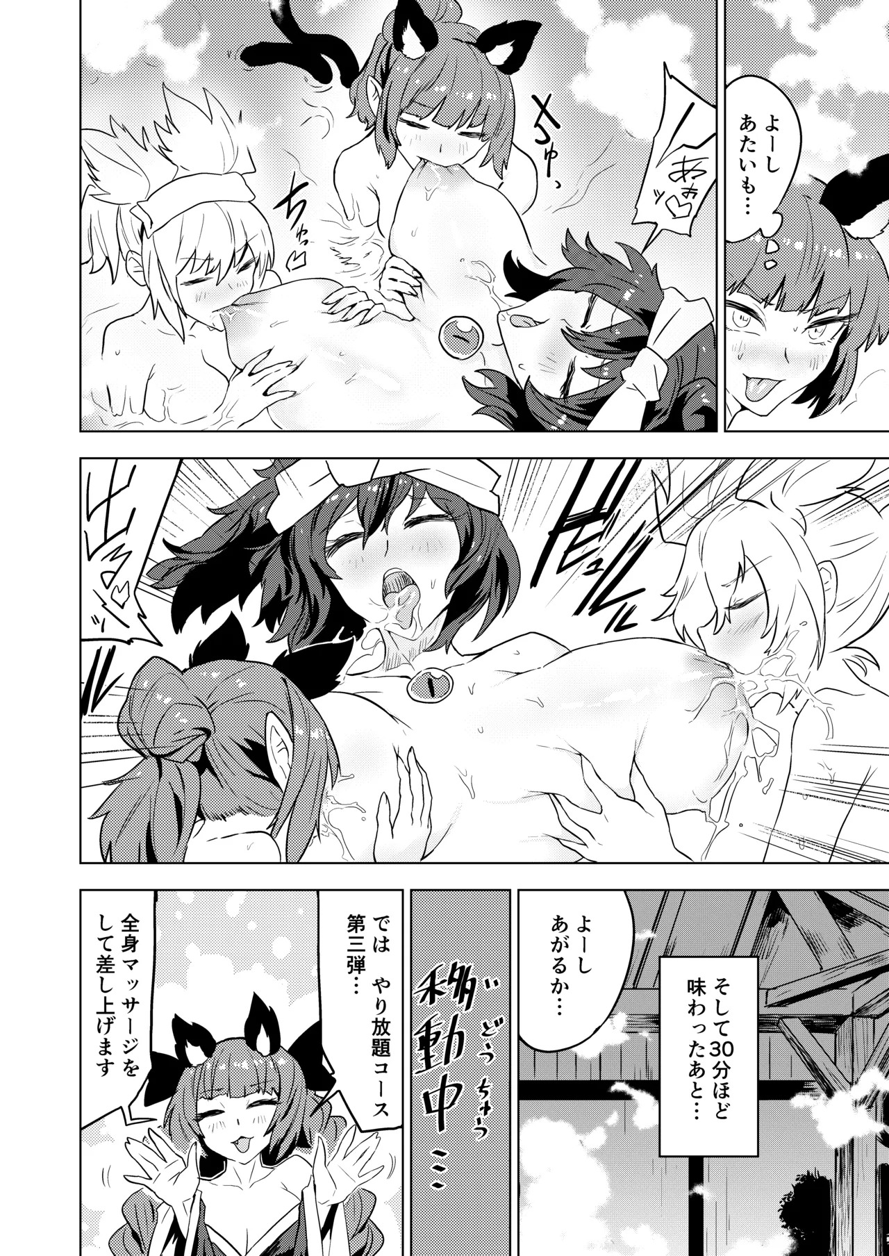 [SENMURA] Chireiden (Touhou Project) [Digital] - Page 17