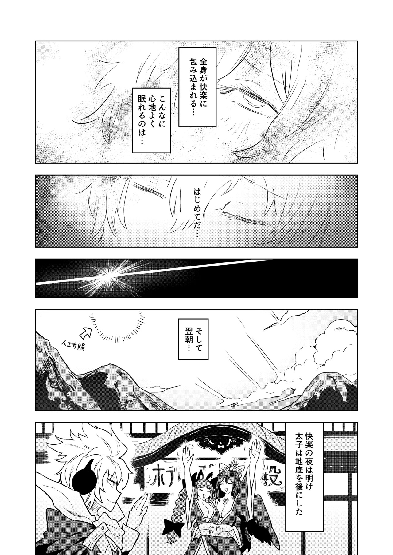 [SENMURA] Chireiden (Touhou Project) [Digital] - Page 28
