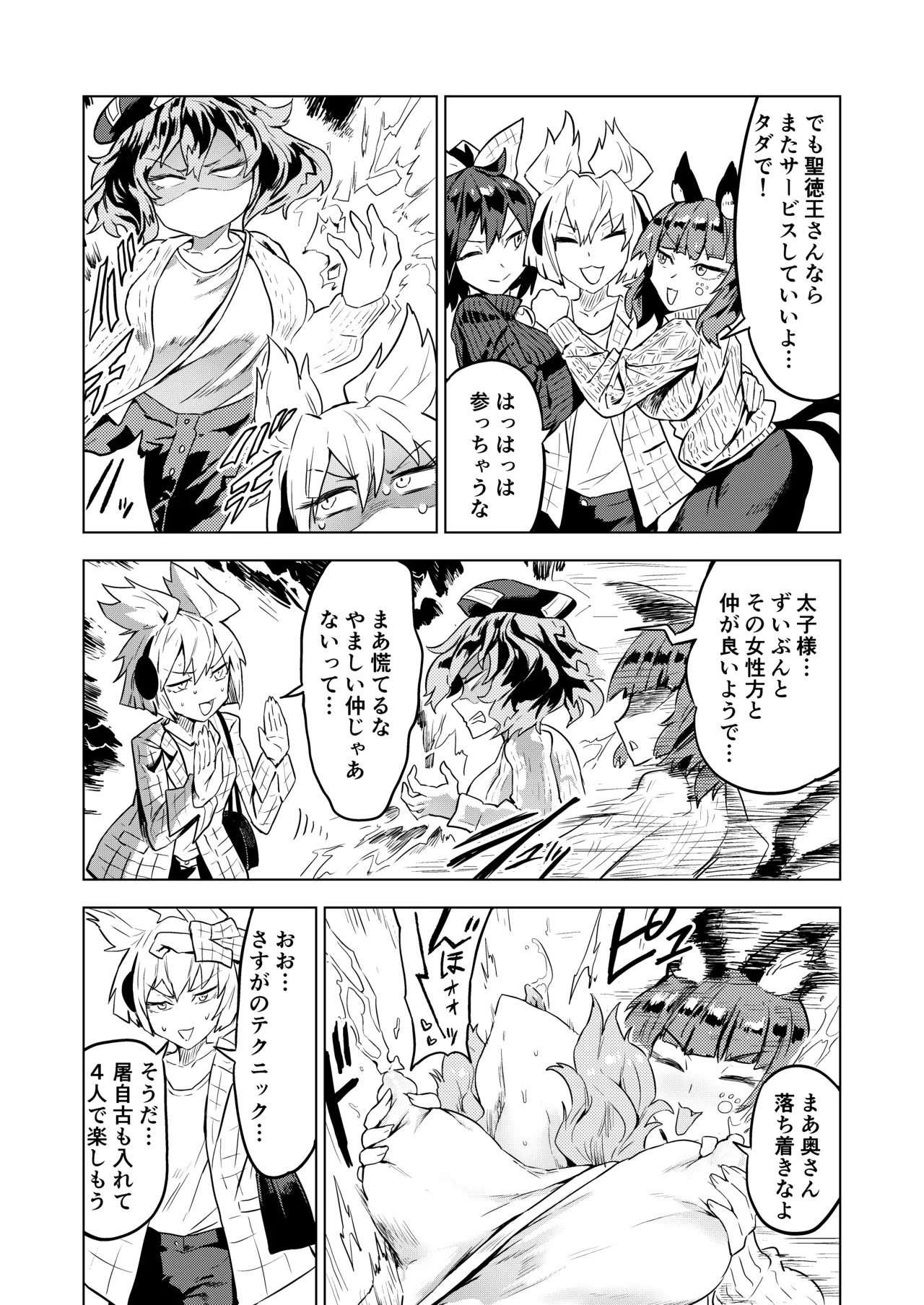 [SENMURA] Chireiden (Touhou Project) [Digital] - Page 31