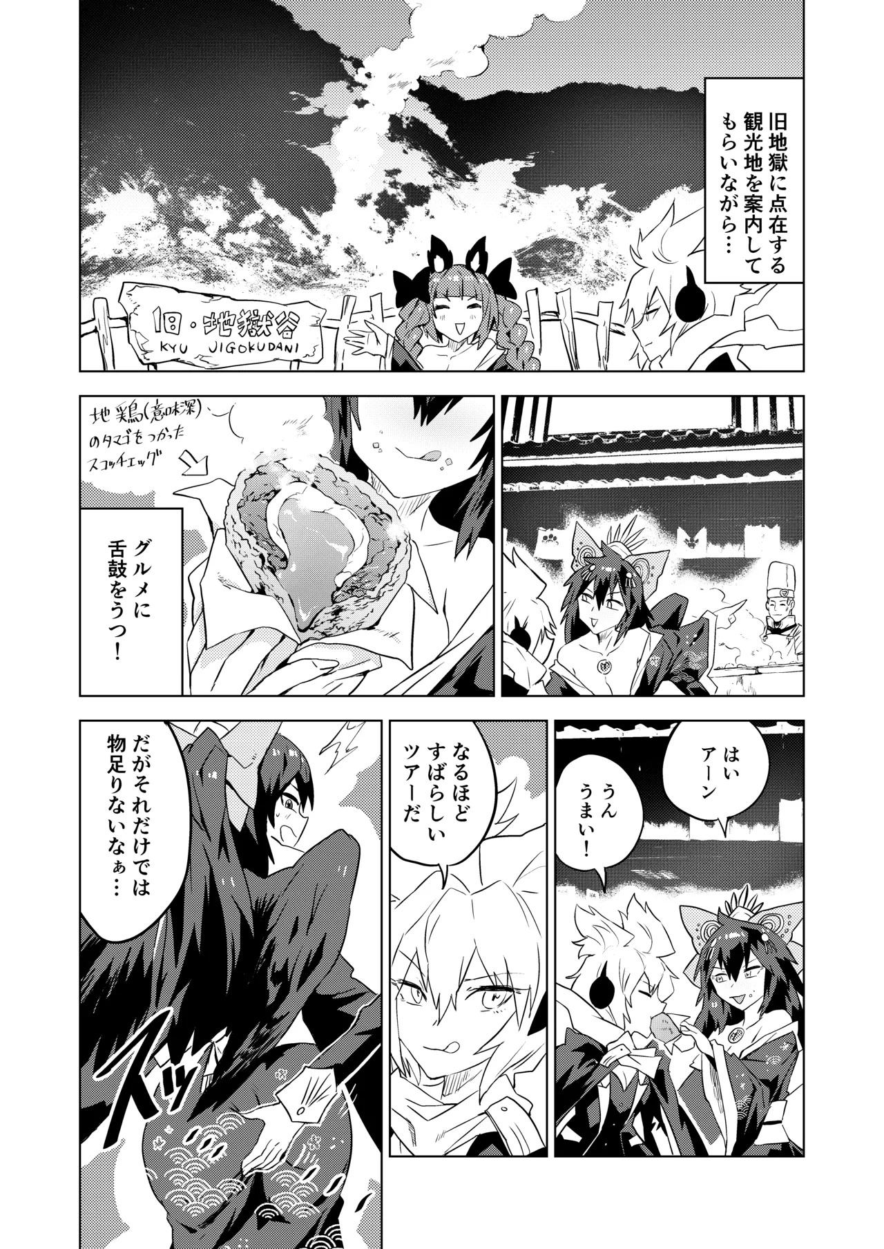 [SENMURA] Chireiden (Touhou Project) [Digital] - Page 9