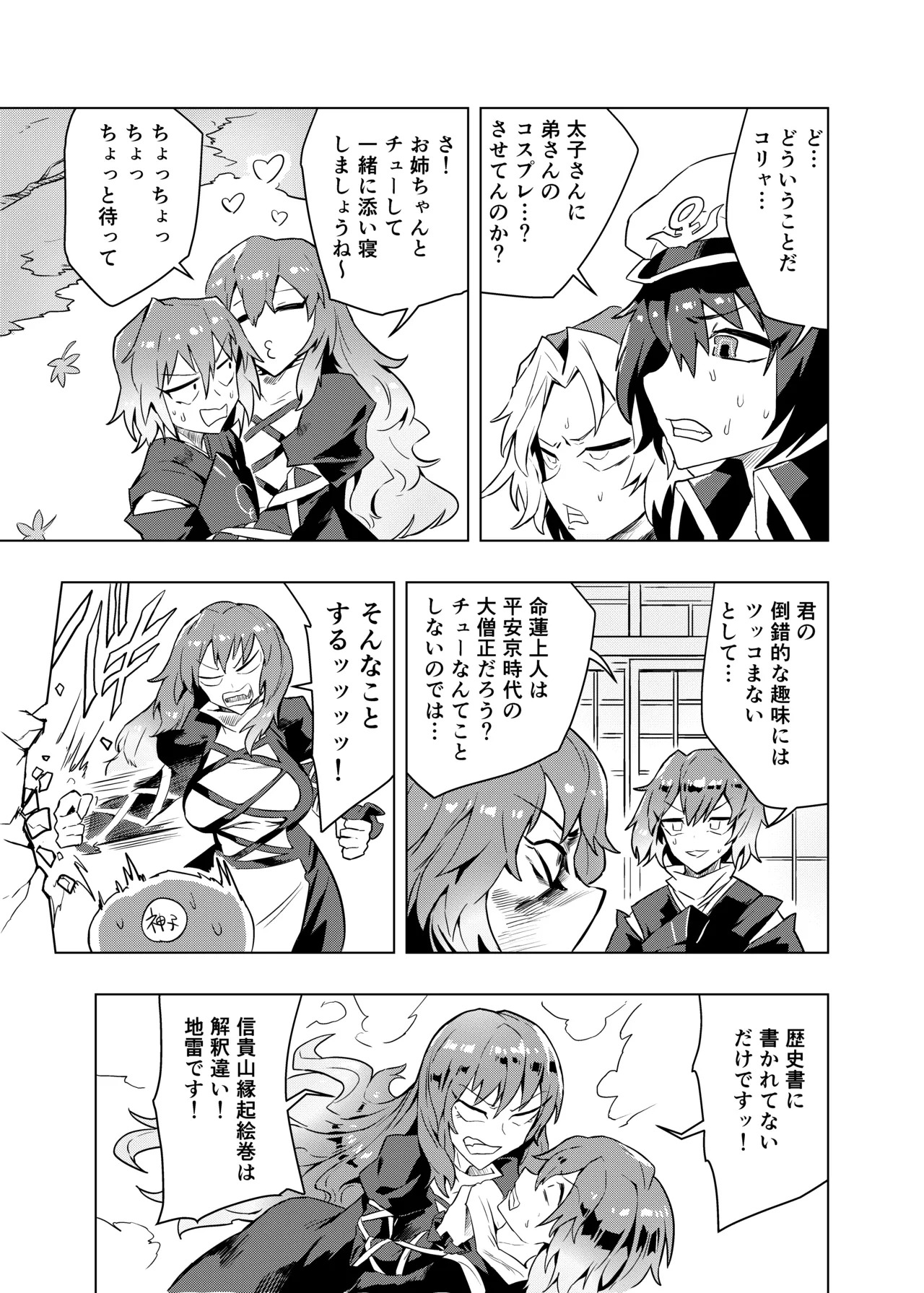 [SENMURA (専村)] ブラコン聖とコス太子 (東方Project) - Page 10