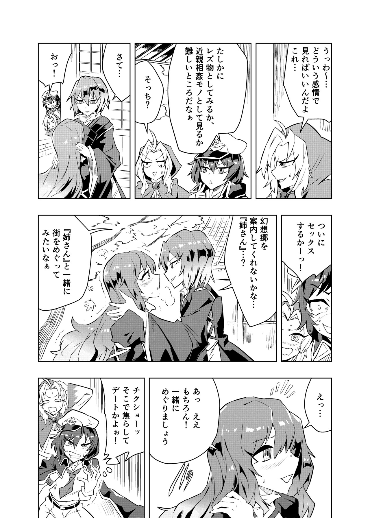 [SENMURA (専村)] ブラコン聖とコス太子 (東方Project) - Page 12