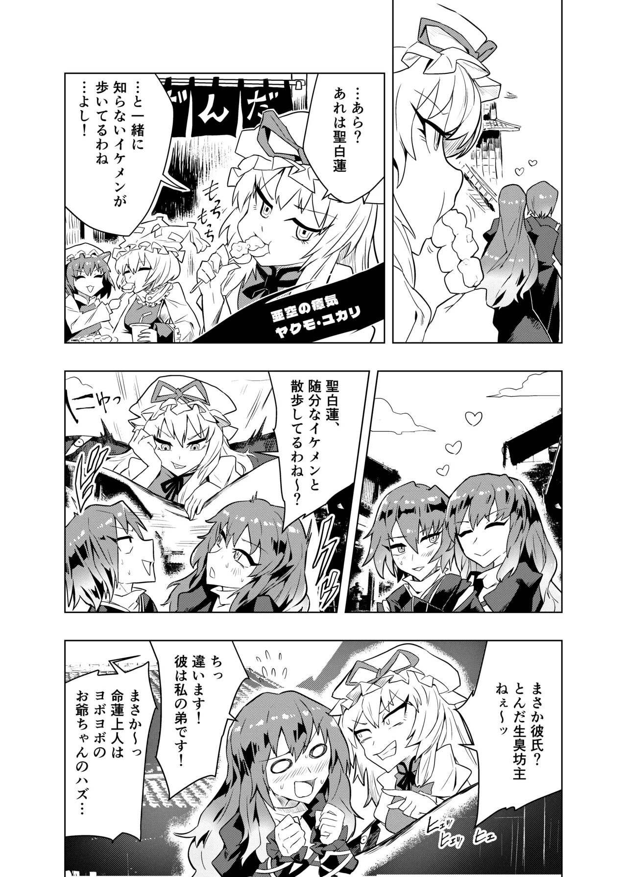 [SENMURA (専村)] ブラコン聖とコス太子 (東方Project) - Page 14