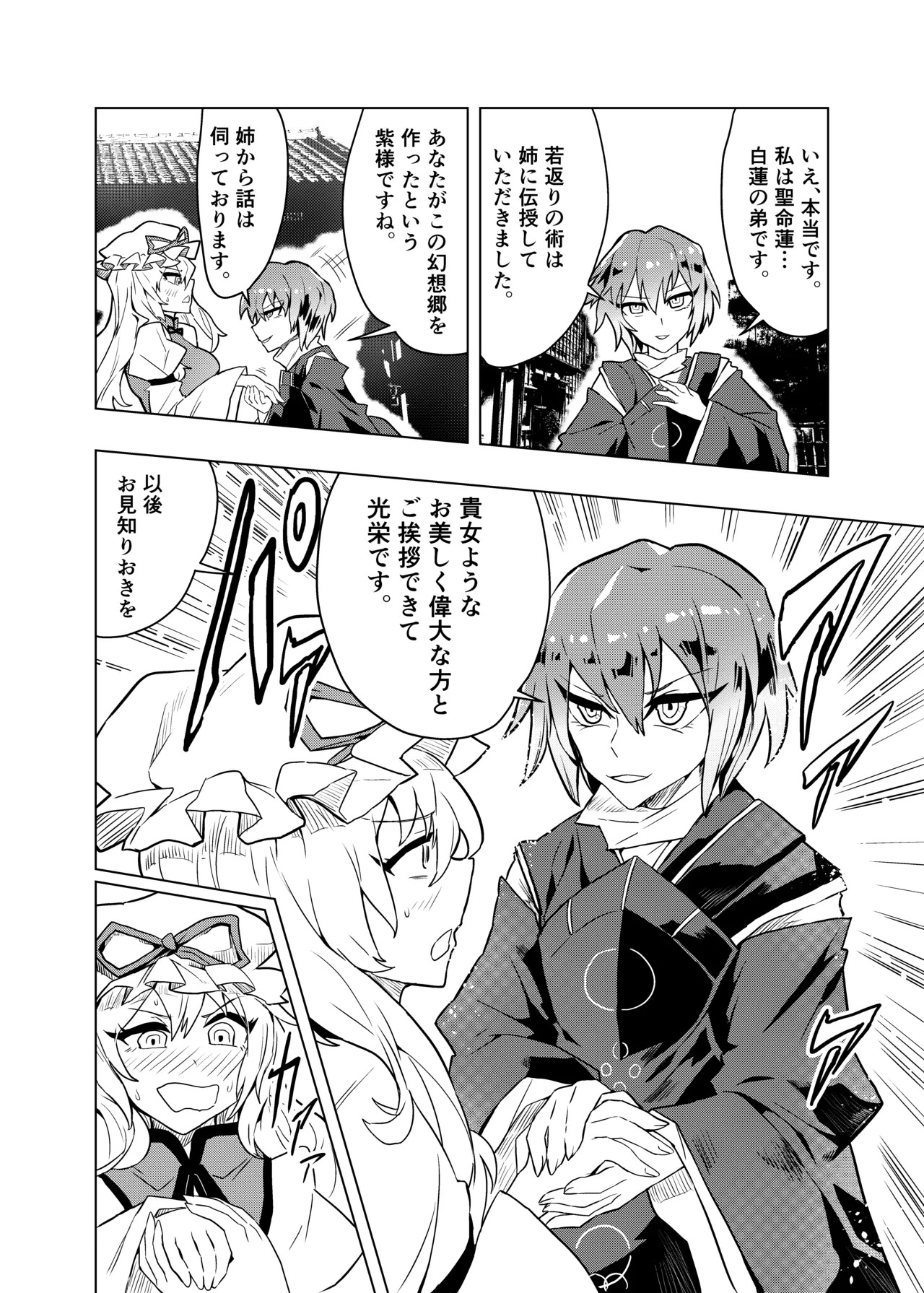 [SENMURA (専村)] ブラコン聖とコス太子 (東方Project) - Page 15