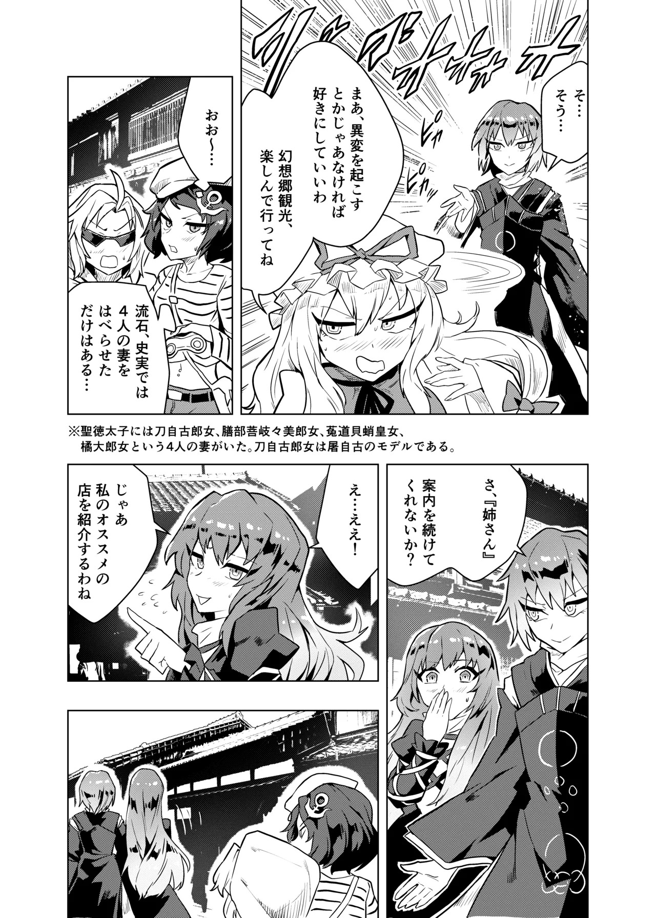 [SENMURA (専村)] ブラコン聖とコス太子 (東方Project) - Page 16