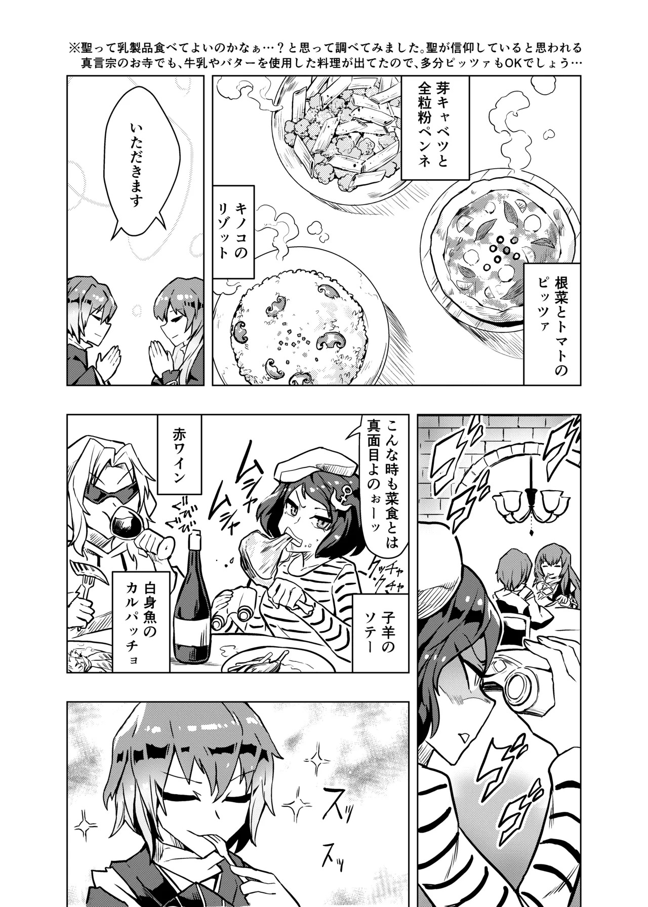 [SENMURA (専村)] ブラコン聖とコス太子 (東方Project) - Page 18