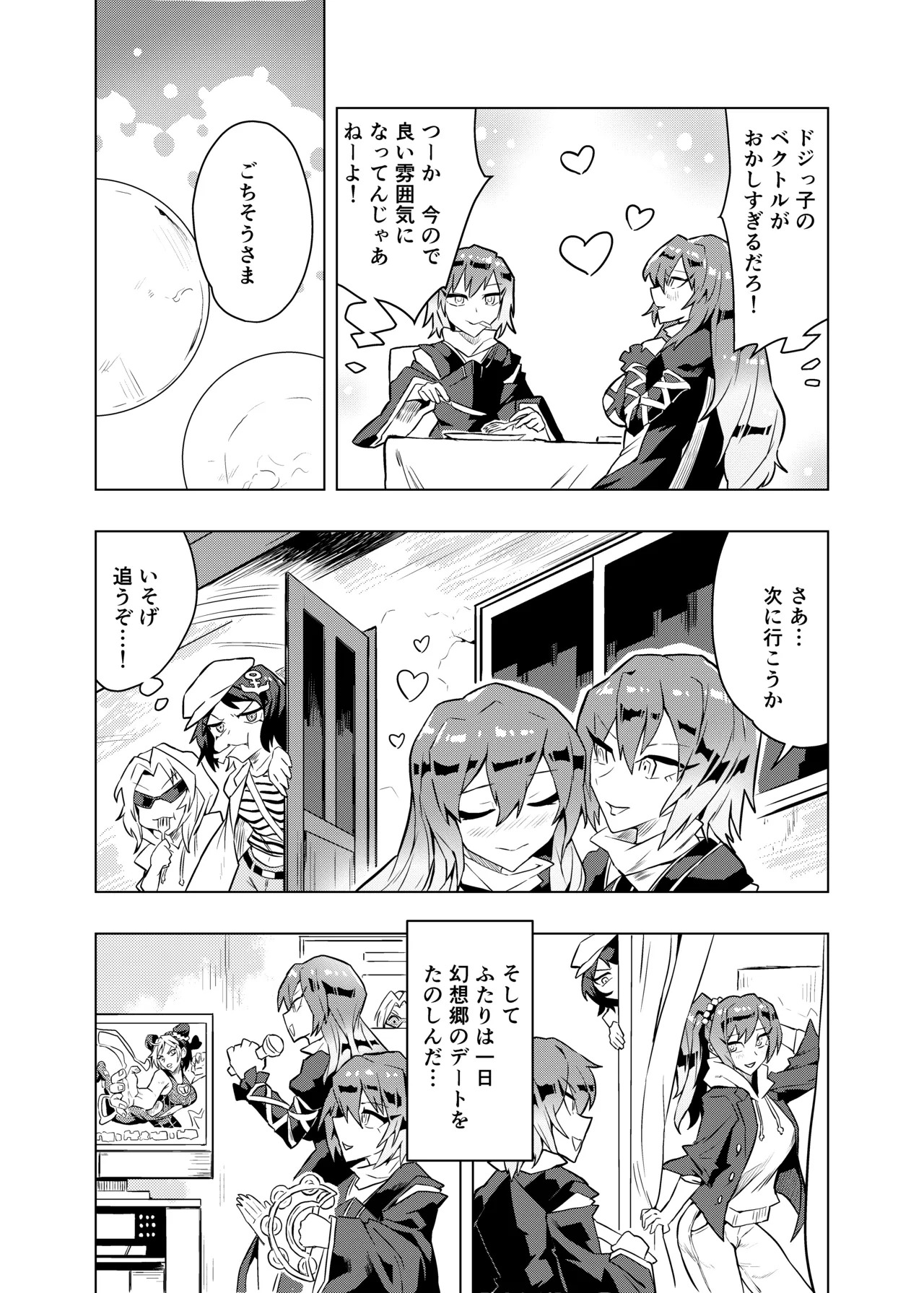 [SENMURA (専村)] ブラコン聖とコス太子 (東方Project) - Page 20
