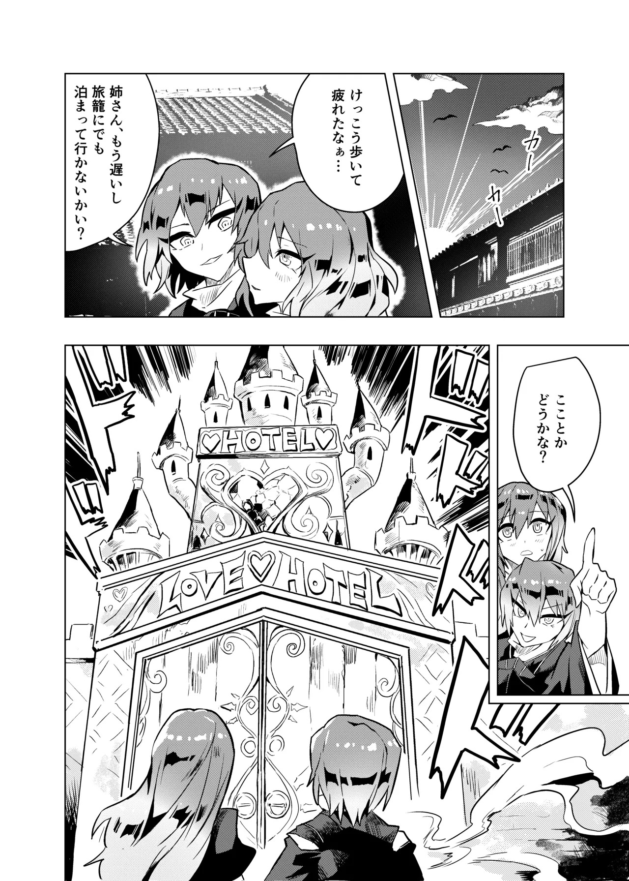 [SENMURA (専村)] ブラコン聖とコス太子 (東方Project) - Page 21