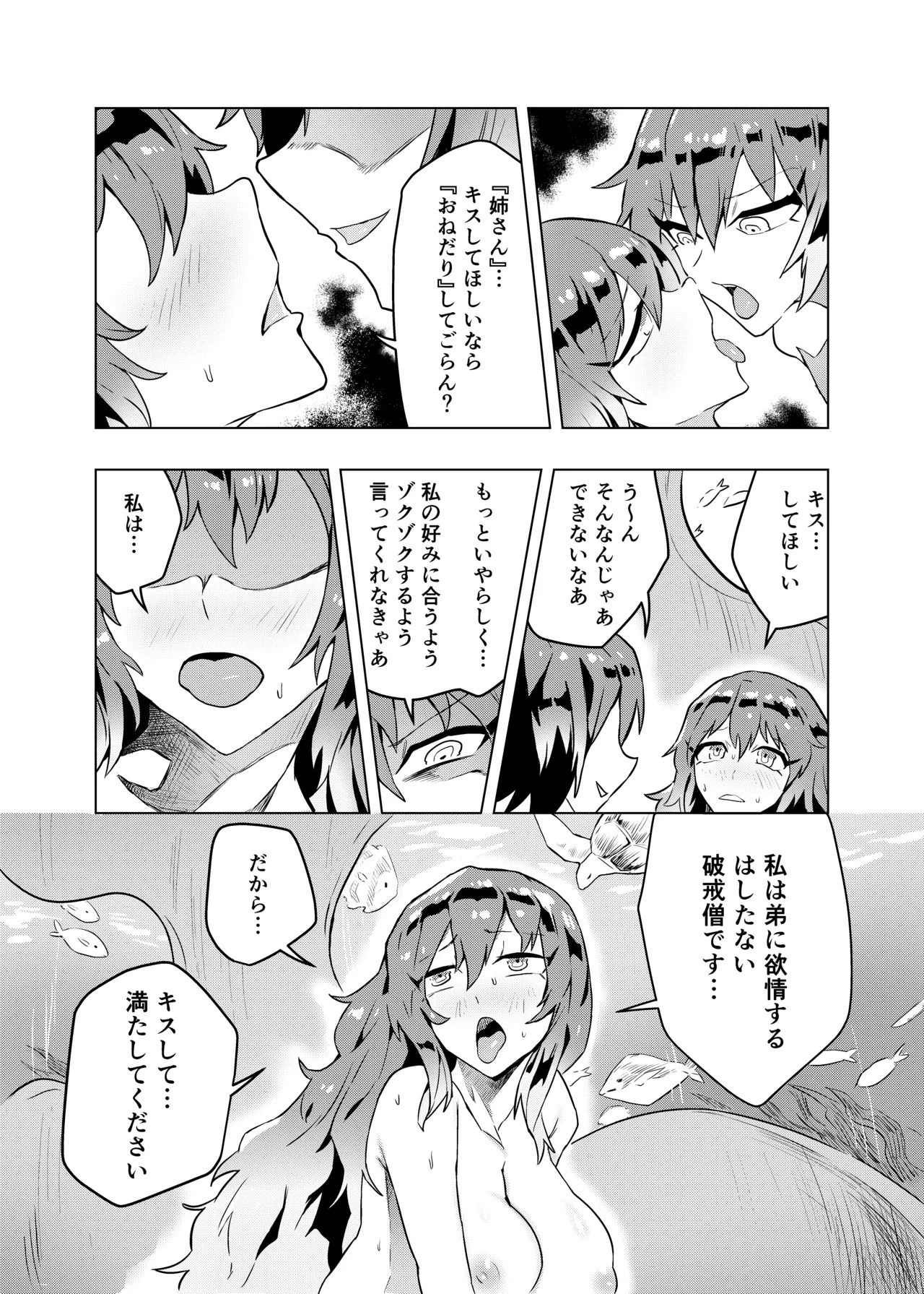 [SENMURA (専村)] ブラコン聖とコス太子 (東方Project) - Page 29