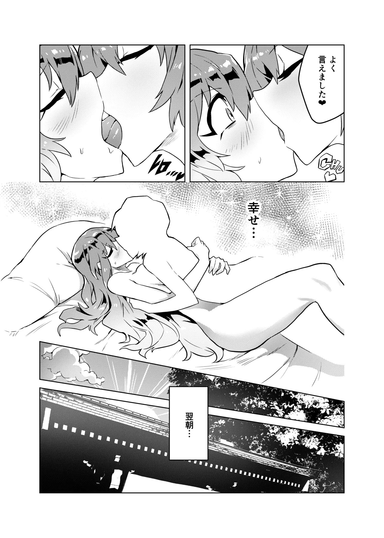 [SENMURA (専村)] ブラコン聖とコス太子 (東方Project) - Page 30