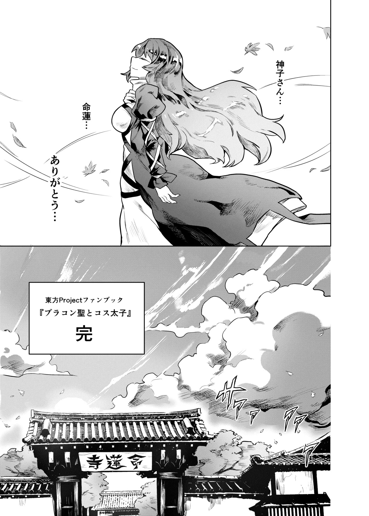 [SENMURA (専村)] ブラコン聖とコス太子 (東方Project) - Page 32